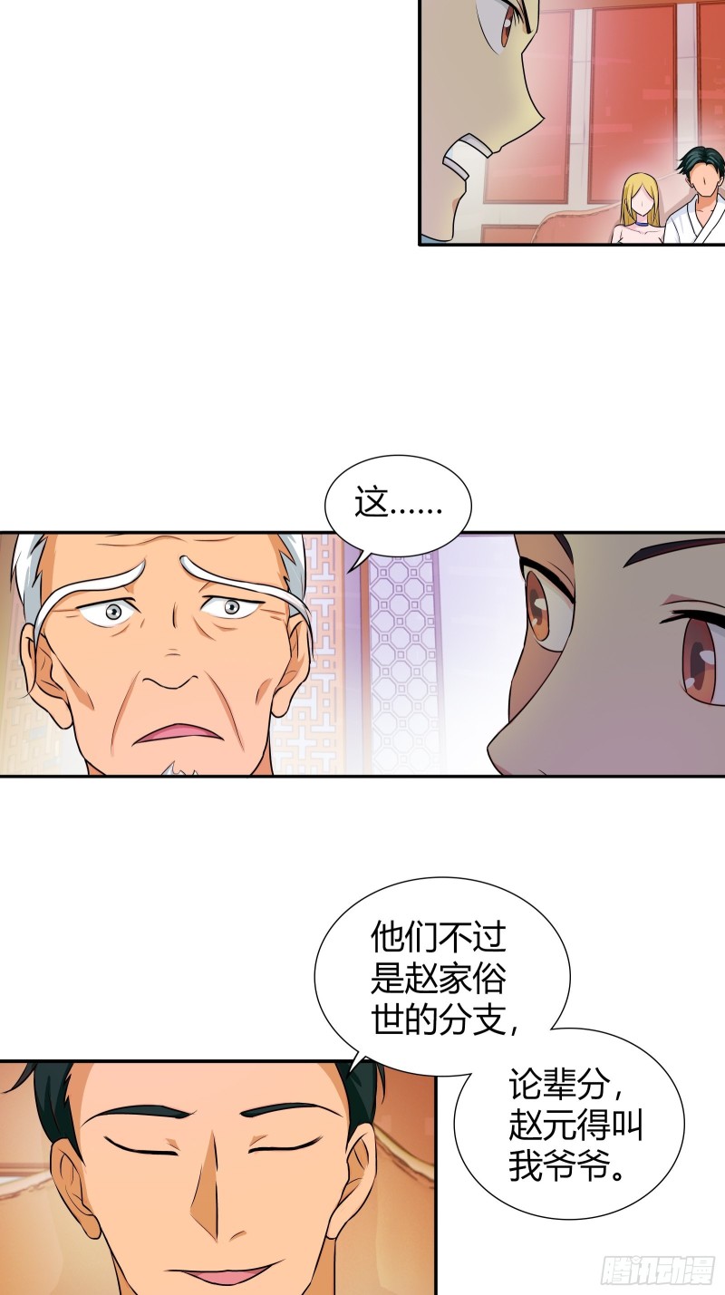 修真家族-第172话