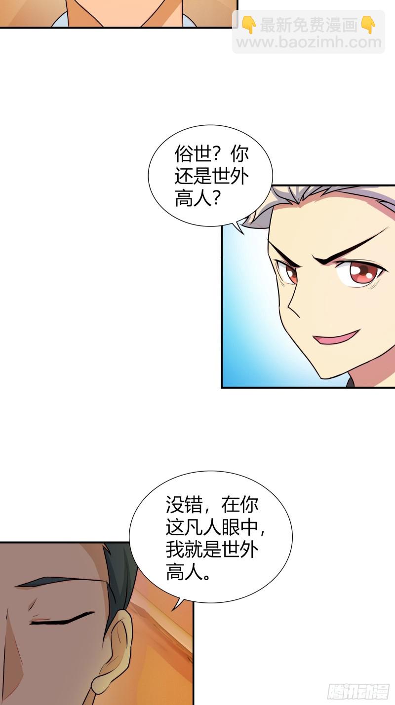 修真家族-第172话