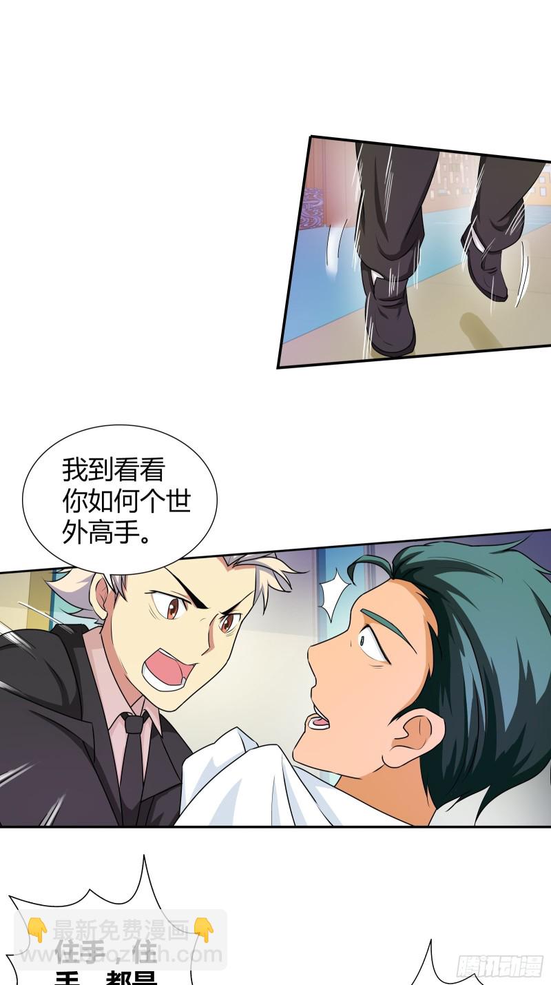 修真家族-第172话