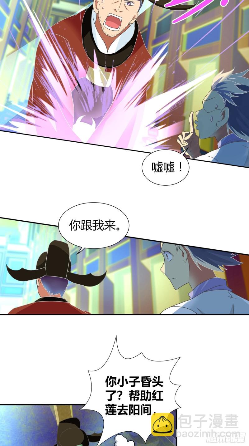 帮红莲还阳-第174话