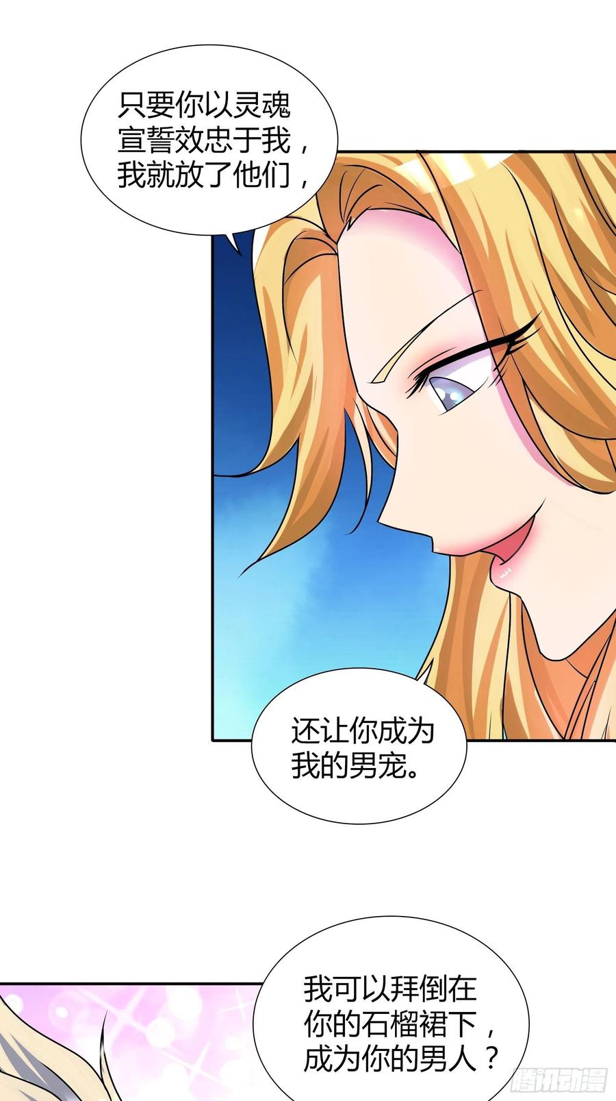 我要你成为我的人-第178话