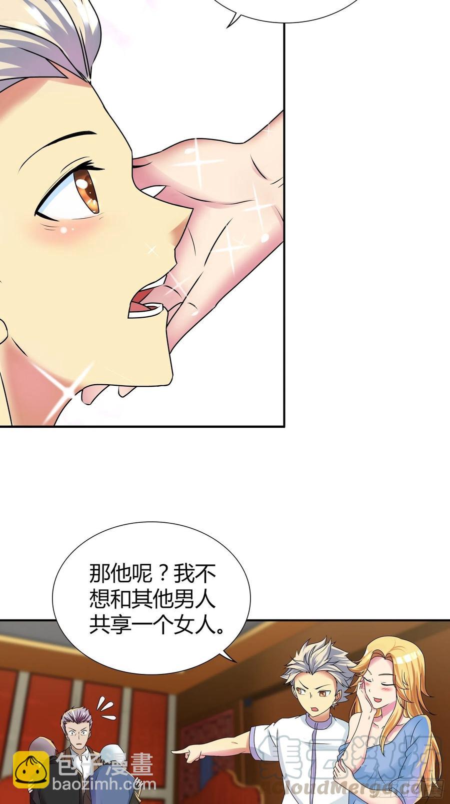 我要你成为我的人-第178话