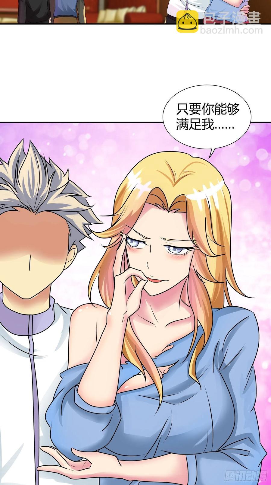 我要你成为我的人-第178话