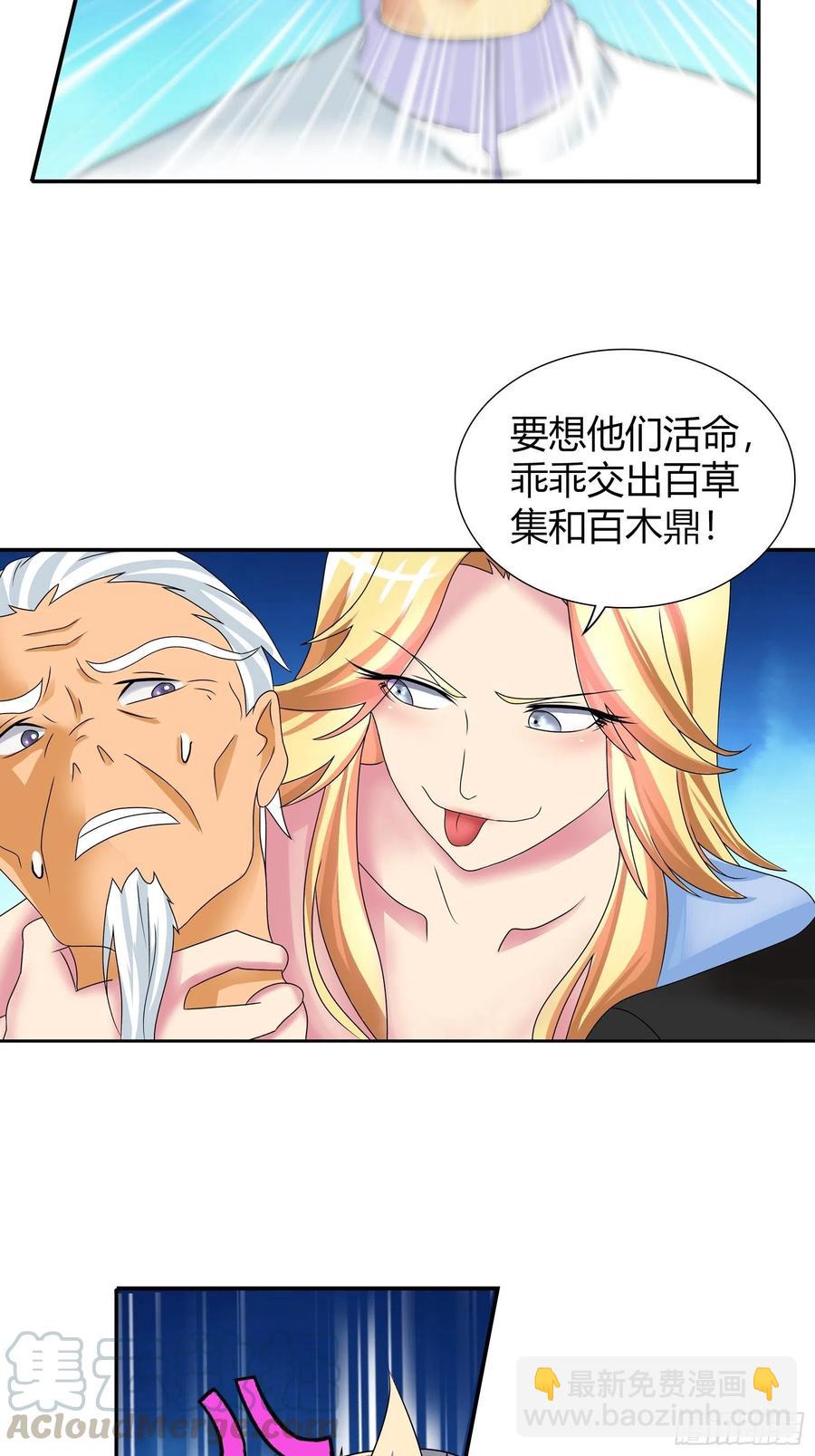 我要你成为我的人-第178话