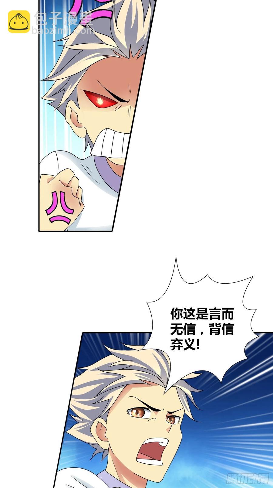 我要你成为我的人-第178话