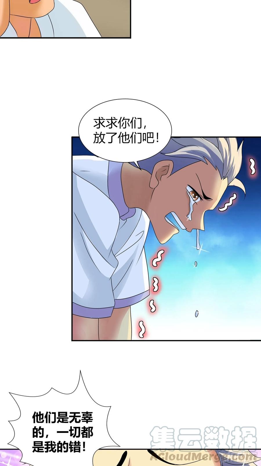 我要你成为我的人-第178话