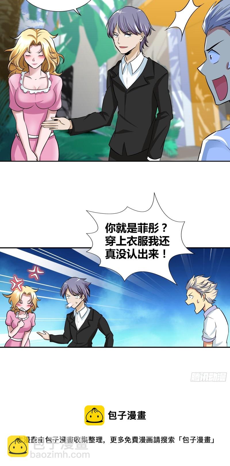 穿上衣服我还真没认出来！-第188话