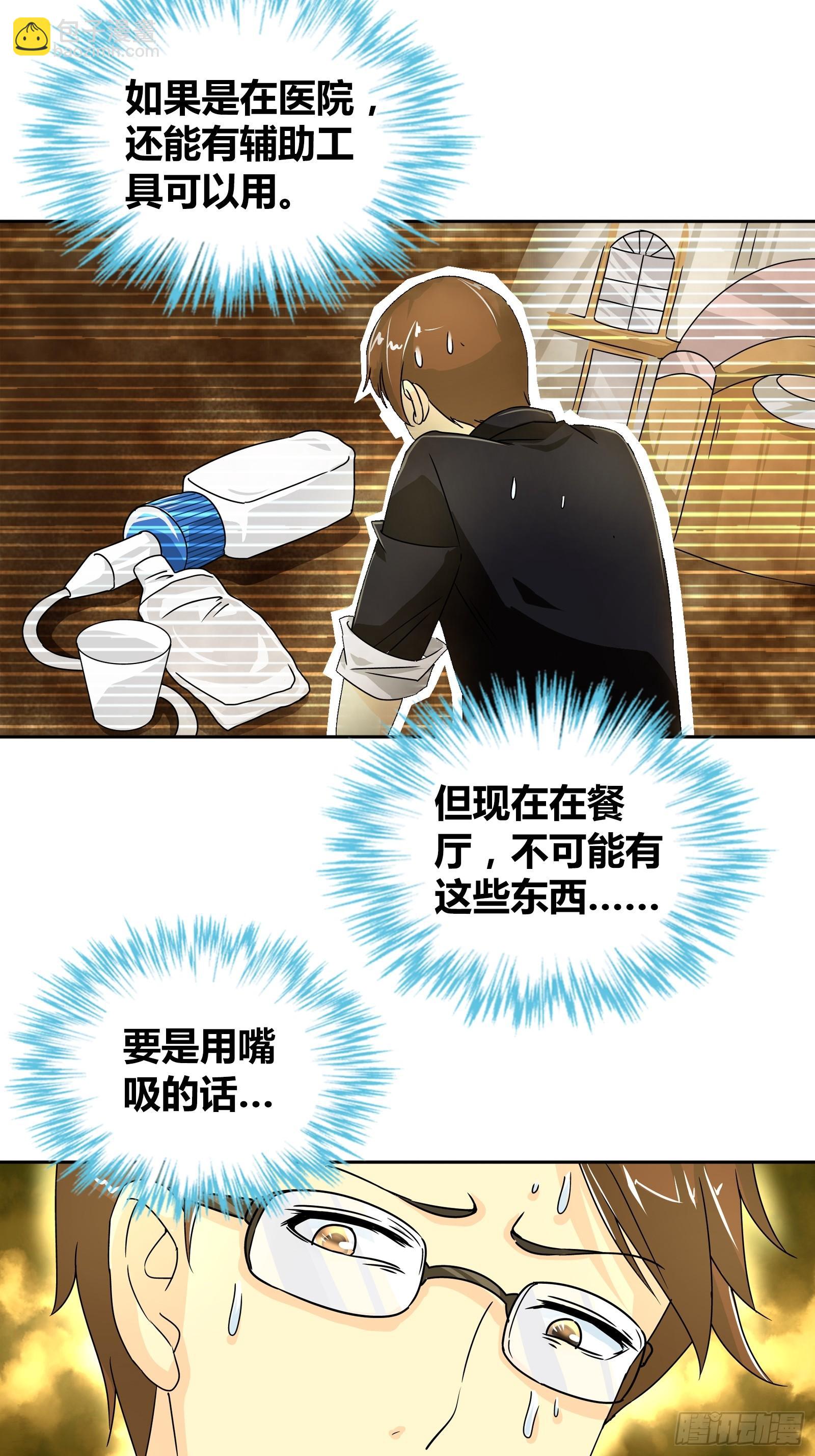 需要我怎么做？！-第20话