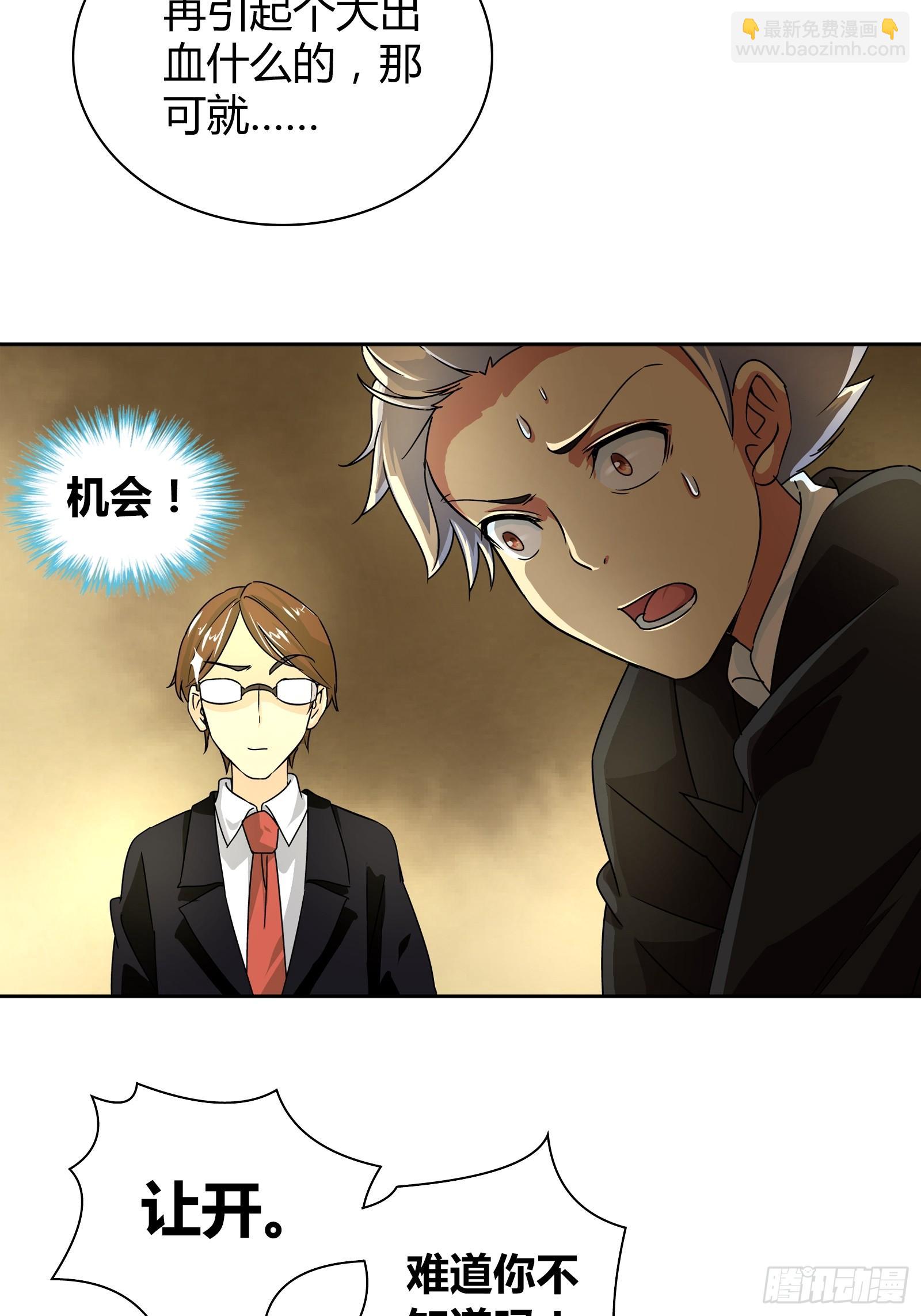 需要我怎么做？！-第20话