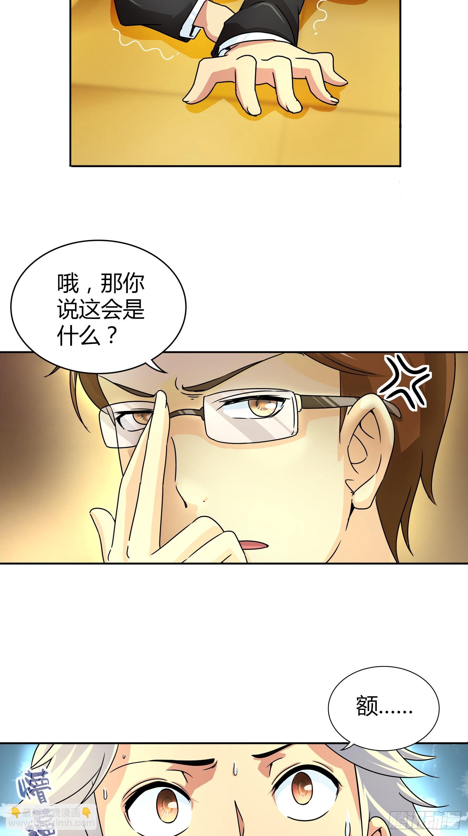 需要我怎么做？！-第20话