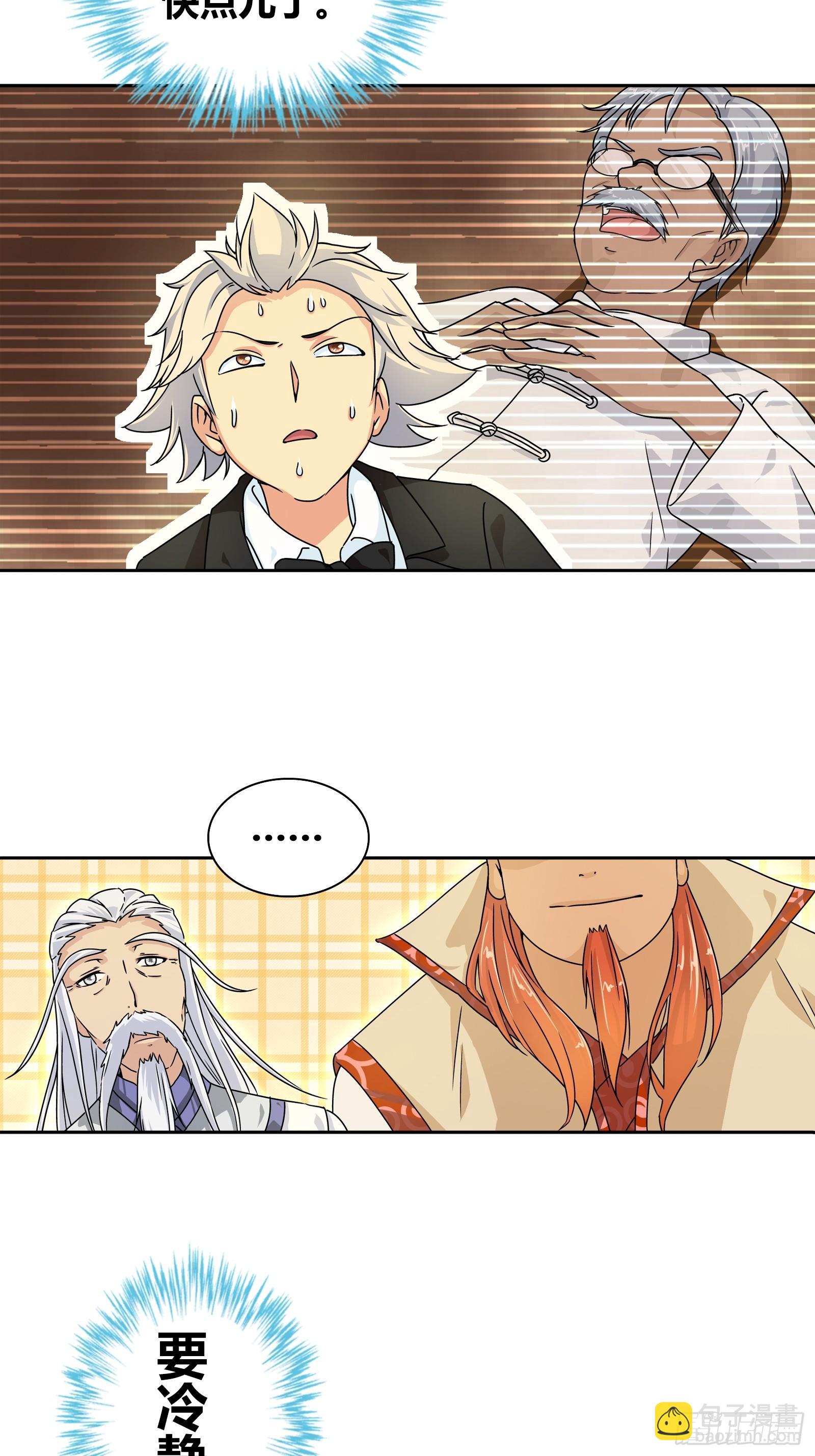 需要我怎么做？！-第20话