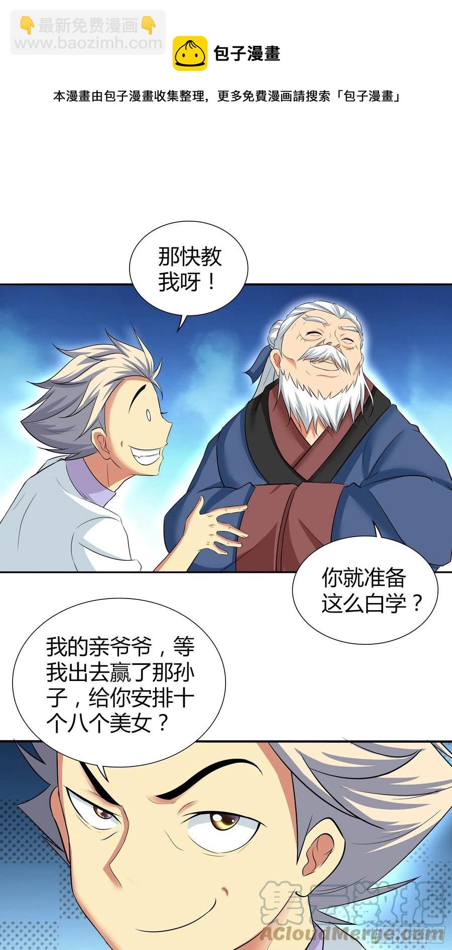 我想要&hellip;&hellip;你&hellip;&hellip;-第198话