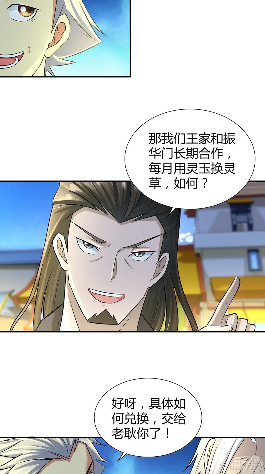 你就是振华门第一任灵草培育师！-第200话