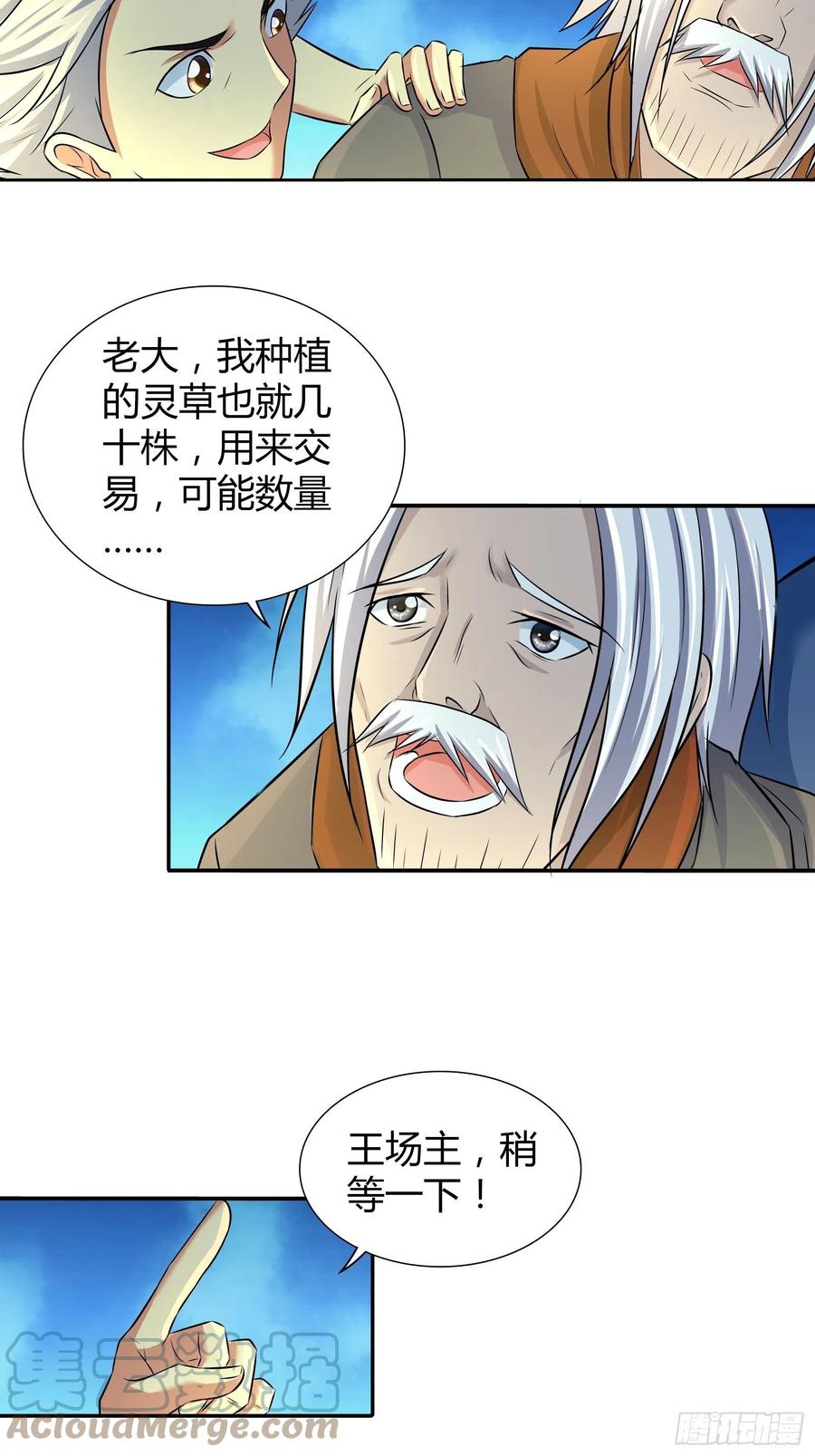 你就是振华门第一任灵草培育师！-第200话