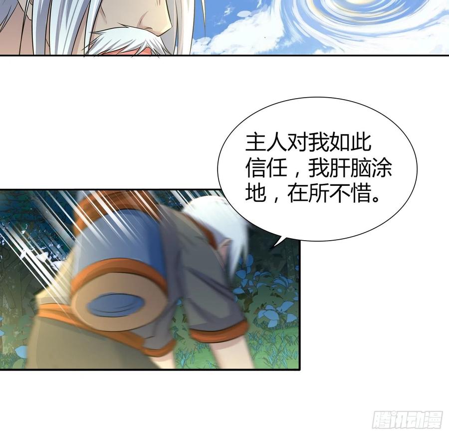 你就是振华门第一任灵草培育师！-第200话