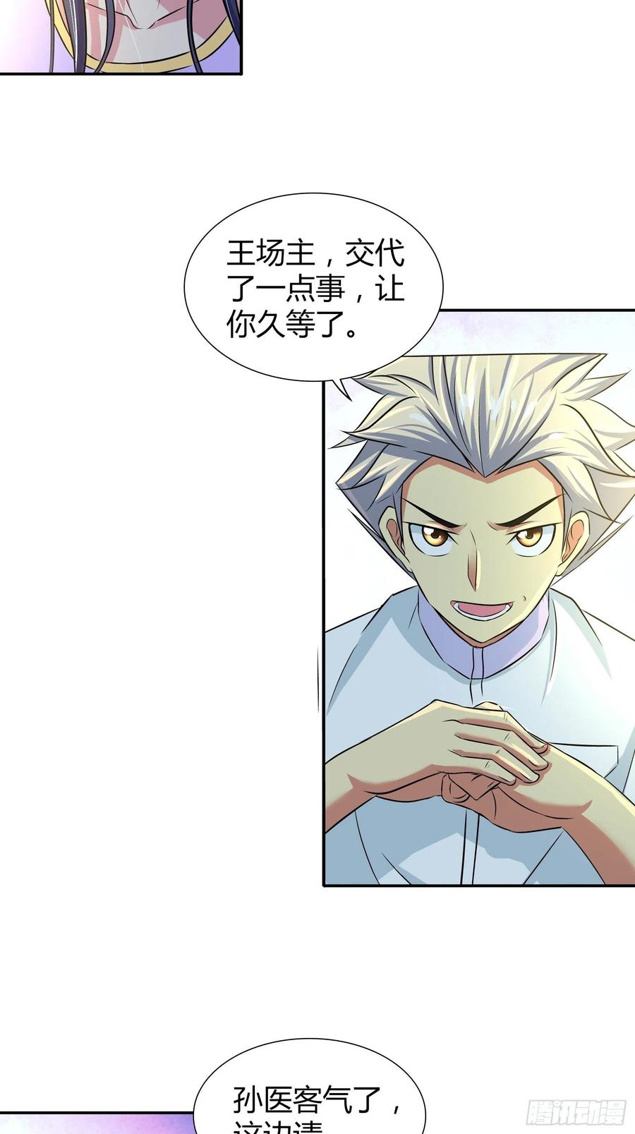 你就是振华门第一任灵草培育师！-第200话