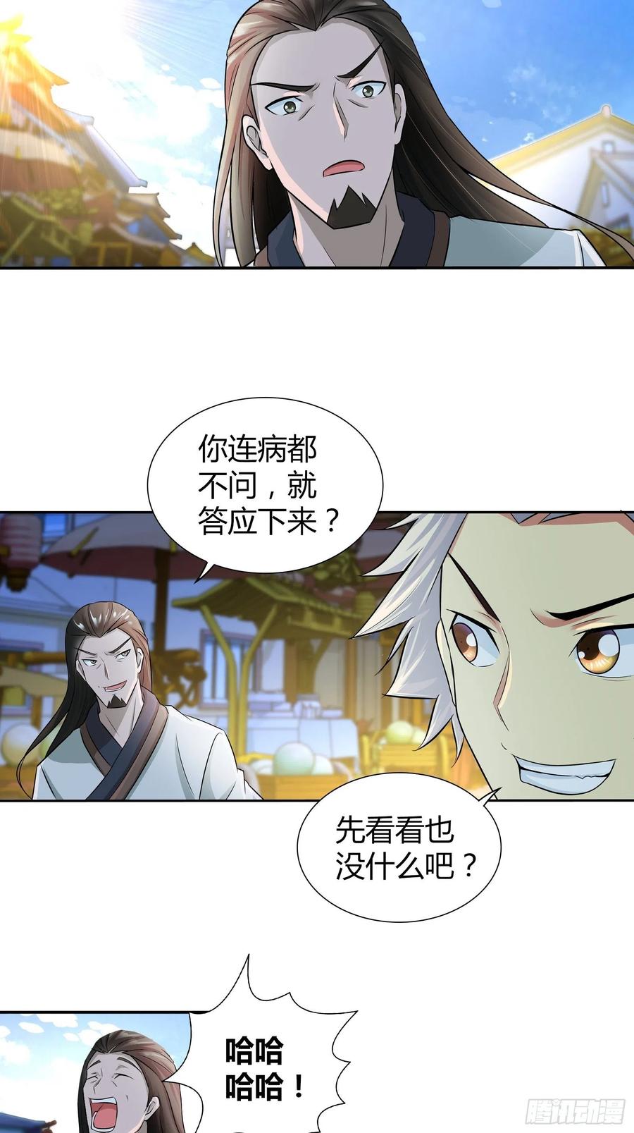 你就是振华门第一任灵草培育师！-第200话