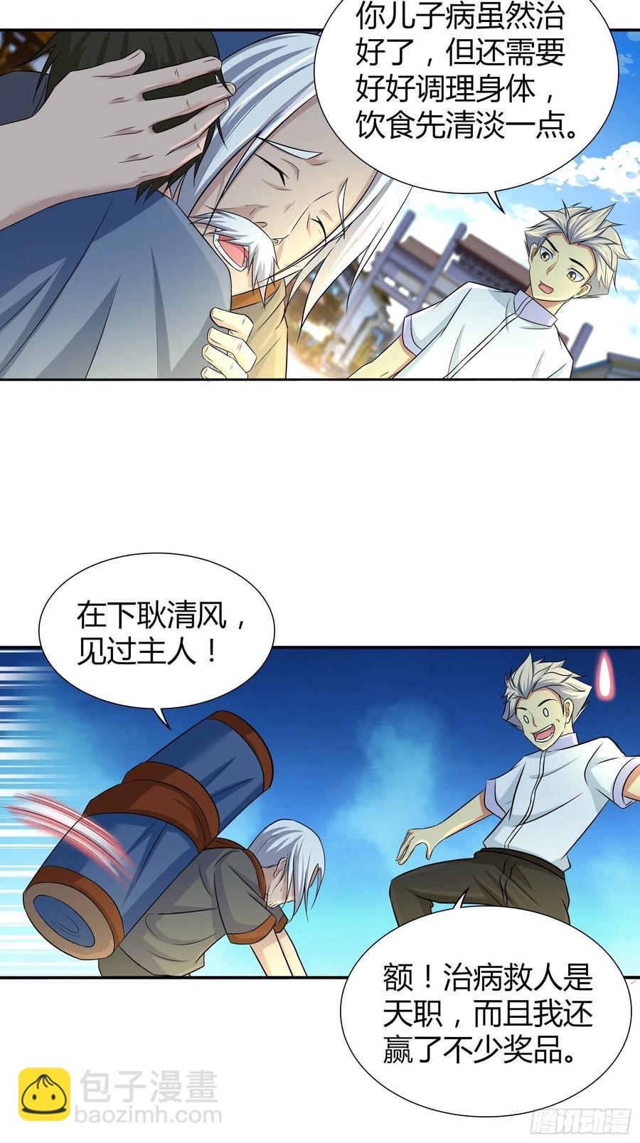 你就是振华门第一任灵草培育师！-第200话