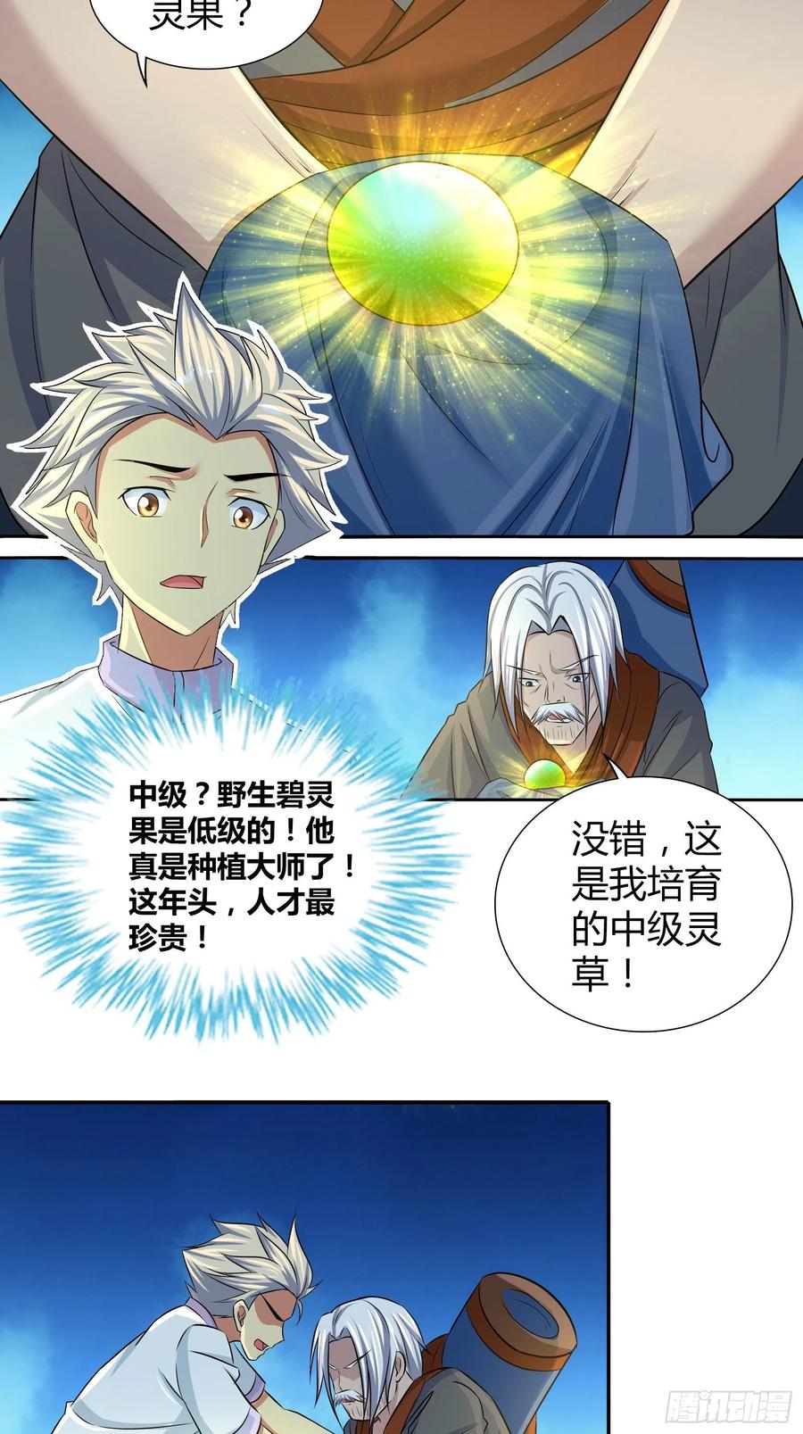 你就是振华门第一任灵草培育师！-第200话