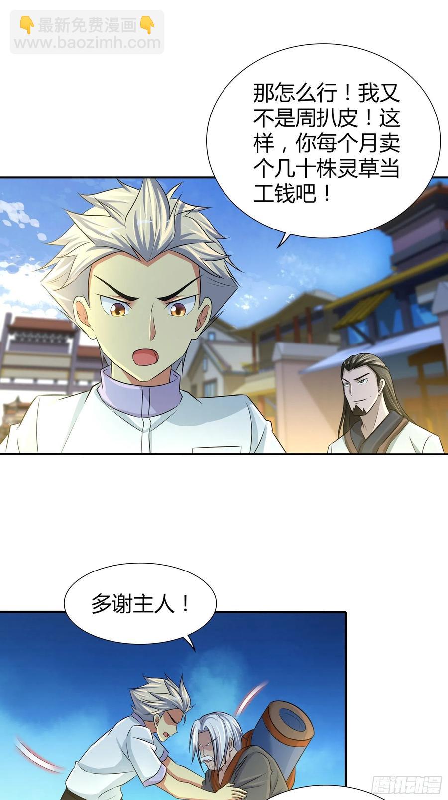 你就是振华门第一任灵草培育师！-第200话