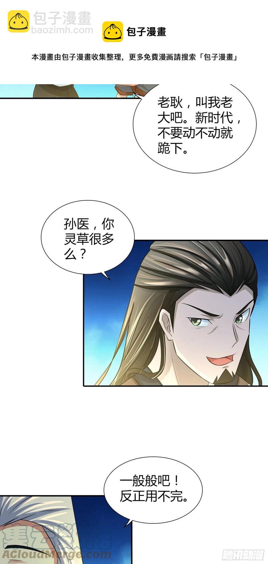 你就是振华门第一任灵草培育师！-第200话