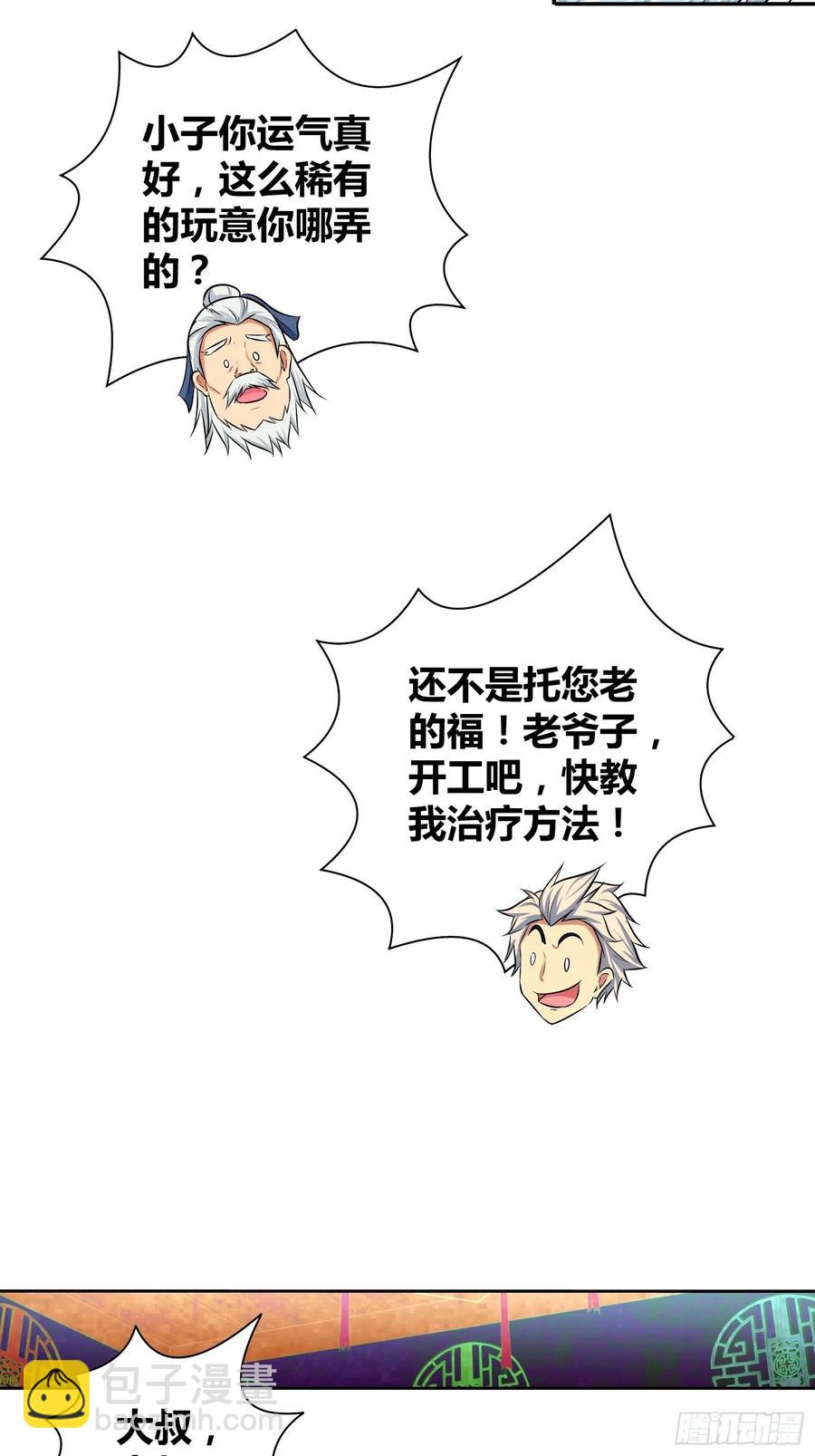 一代医神（完结）-第202话