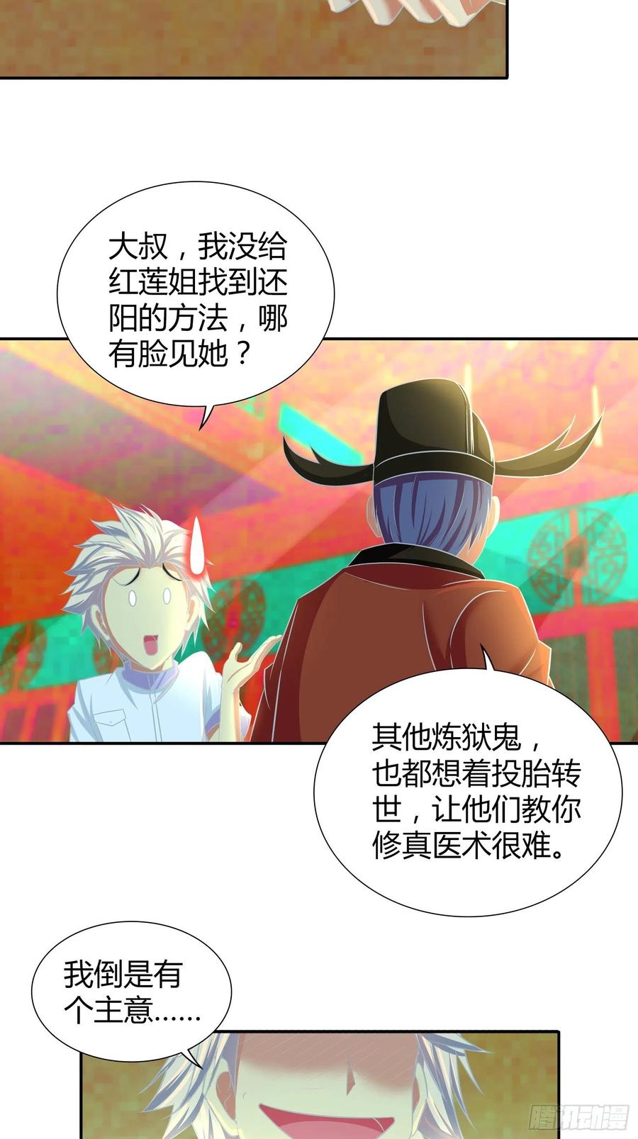 一代医神（完结）-第202话