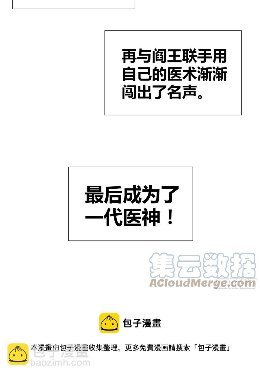一代医神（完结）-第202话