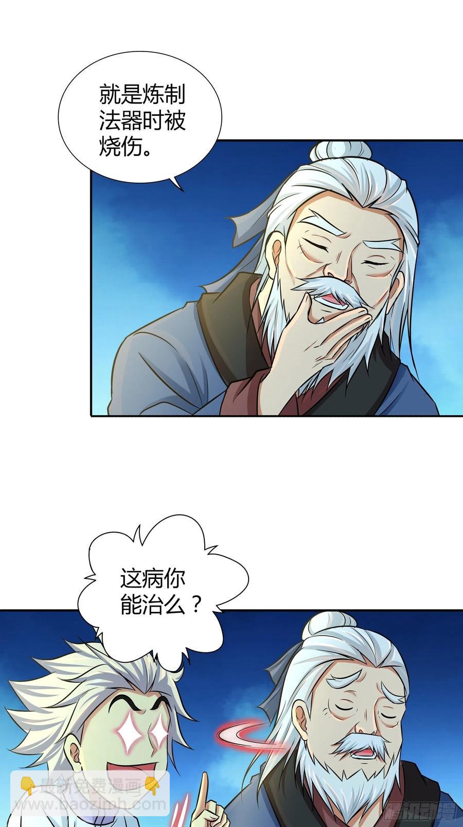 一代医神（完结）-第202话