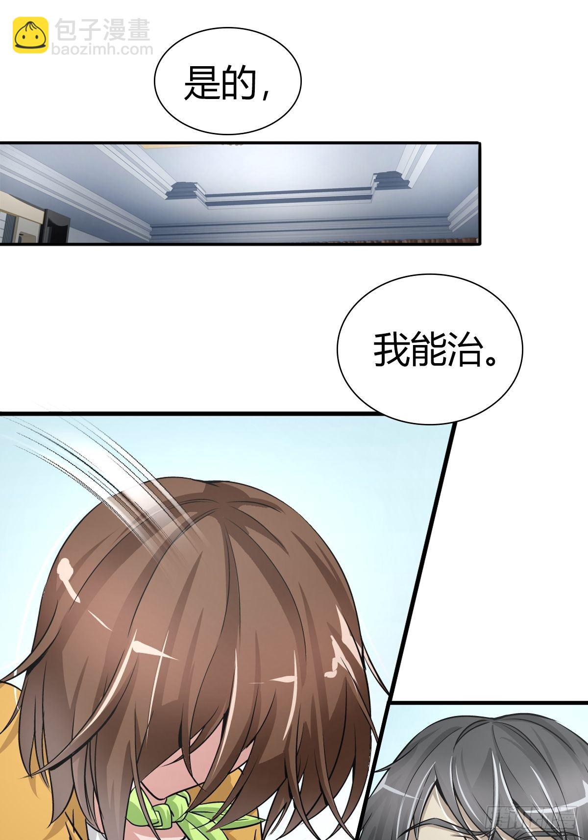 这是谁写的方子？！-第28话