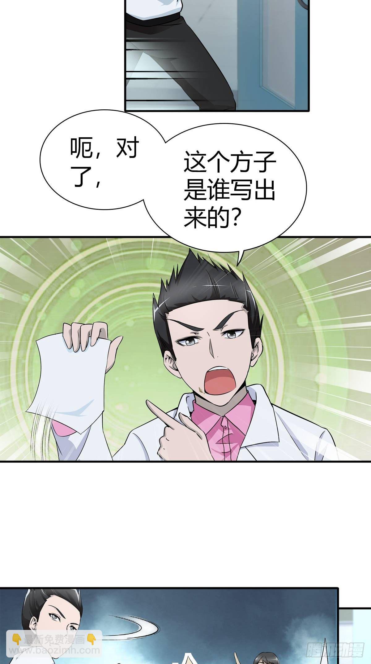 这是谁写的方子？！-第28话