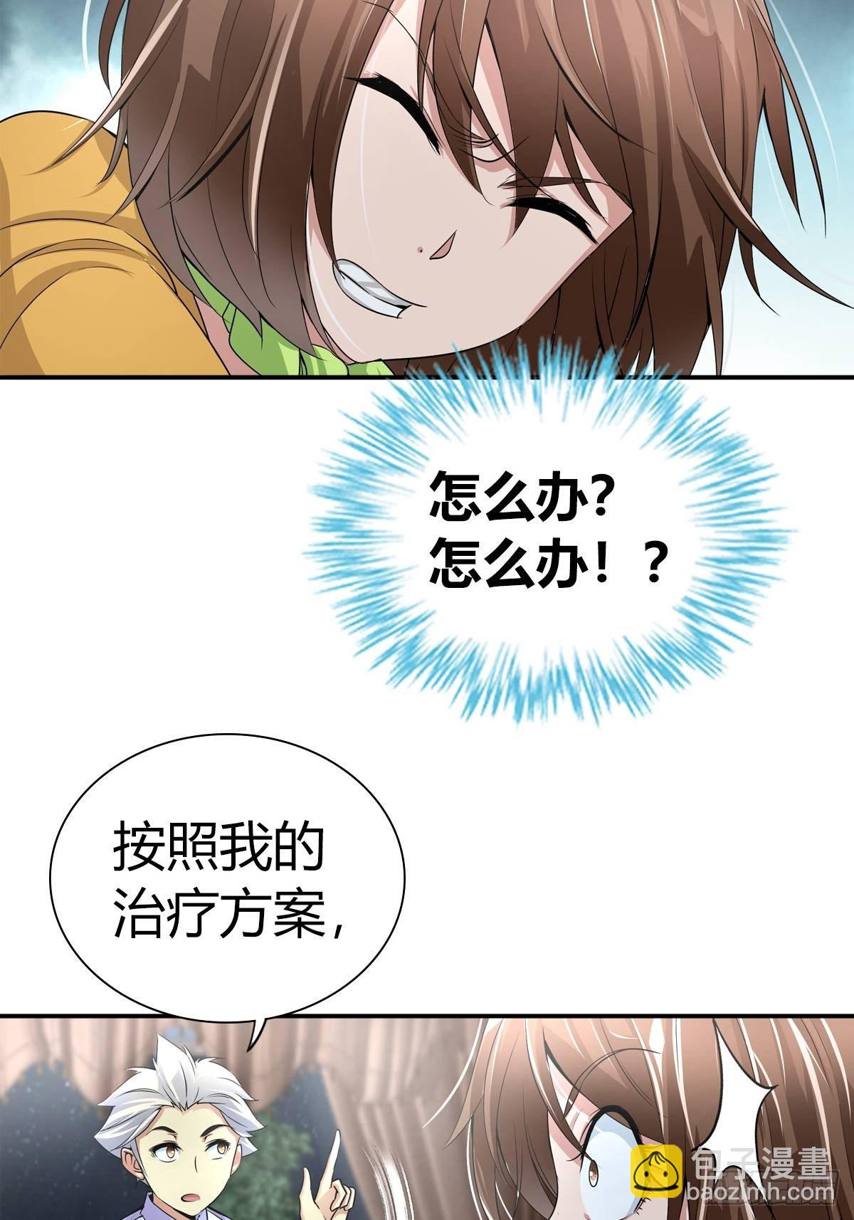 这是谁写的方子？！-第28话