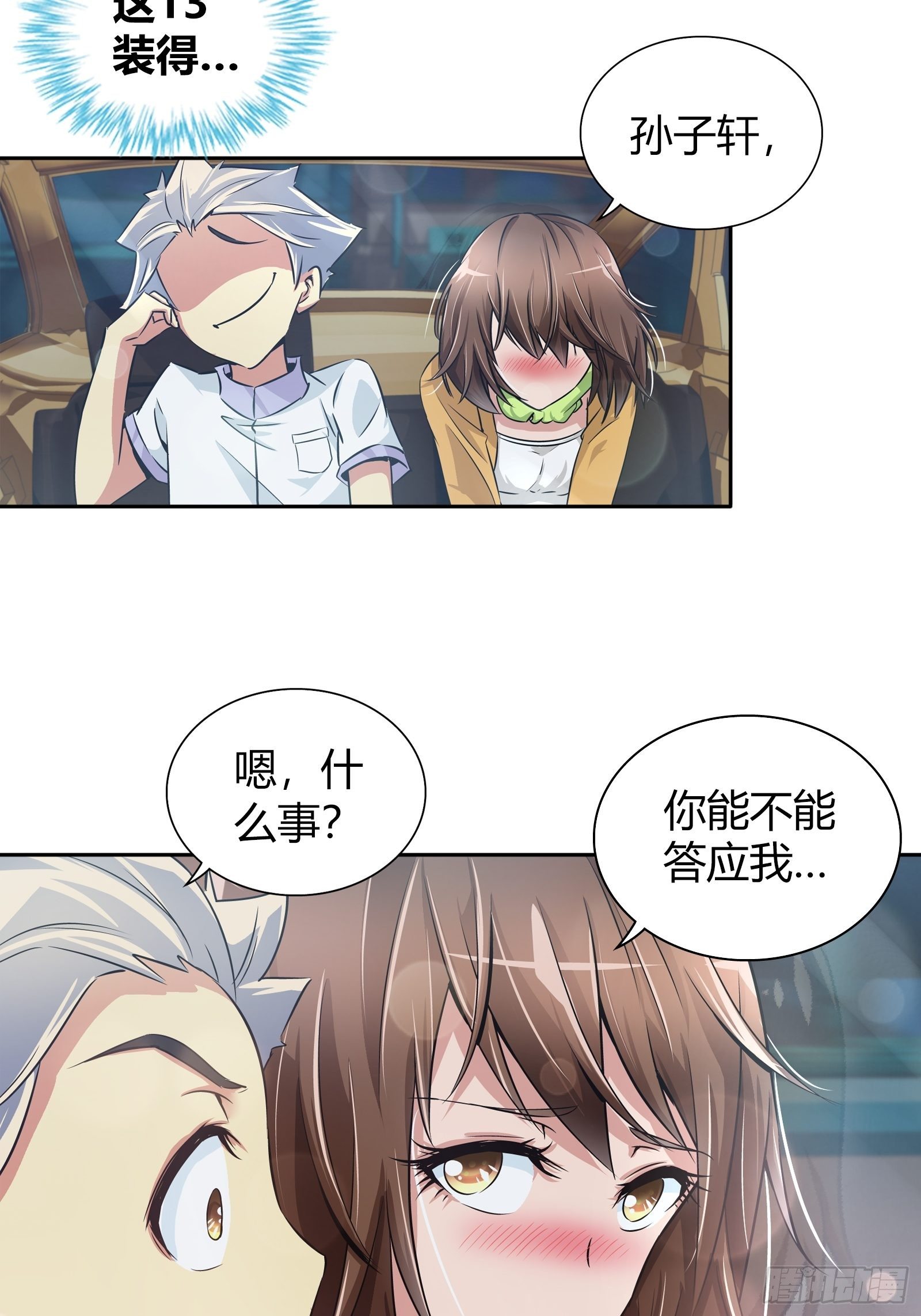 你能不能答应我&hellip;&hellip;-第30话