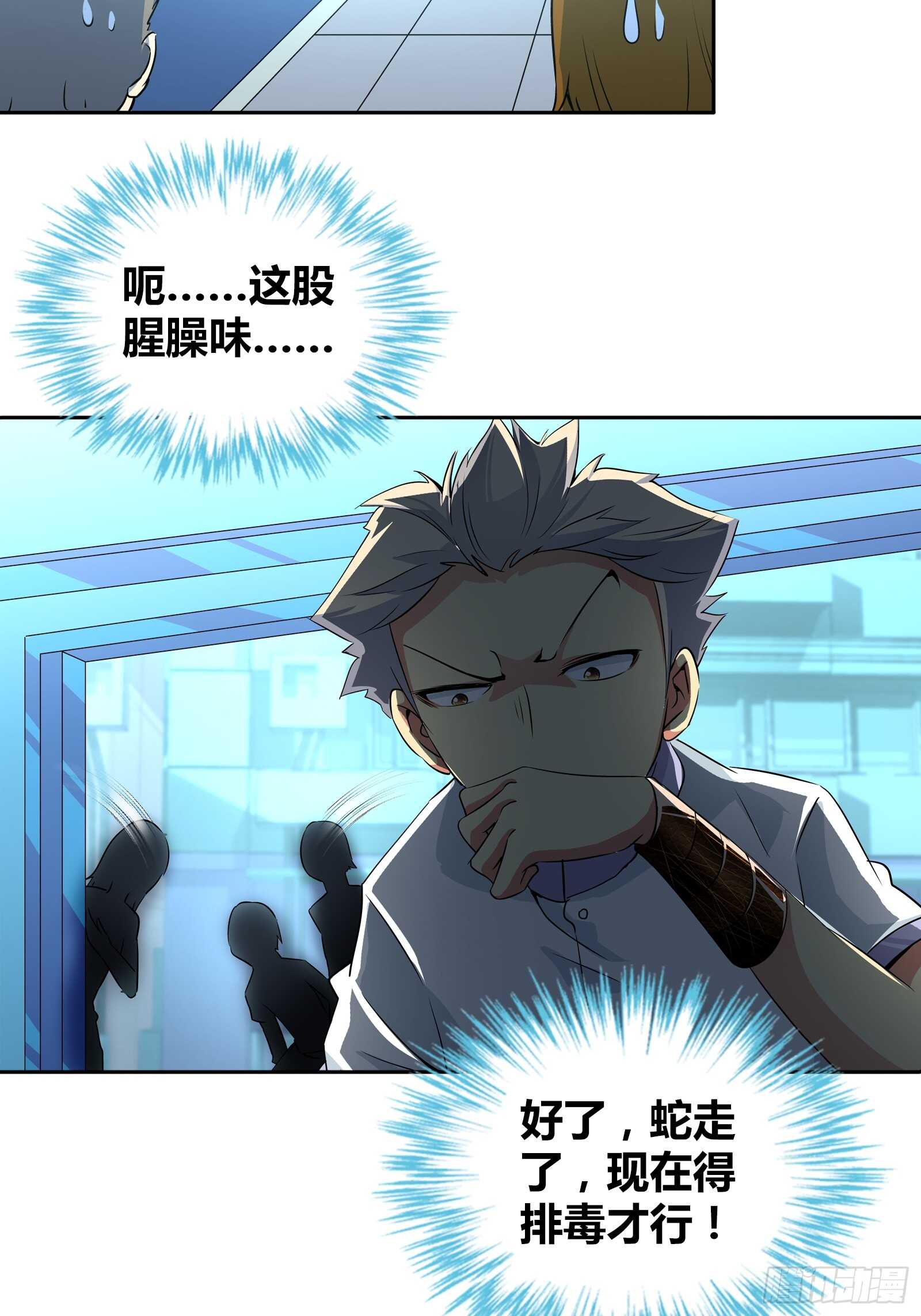 被咬了？可这尴尬的部位&hellip;-第36话