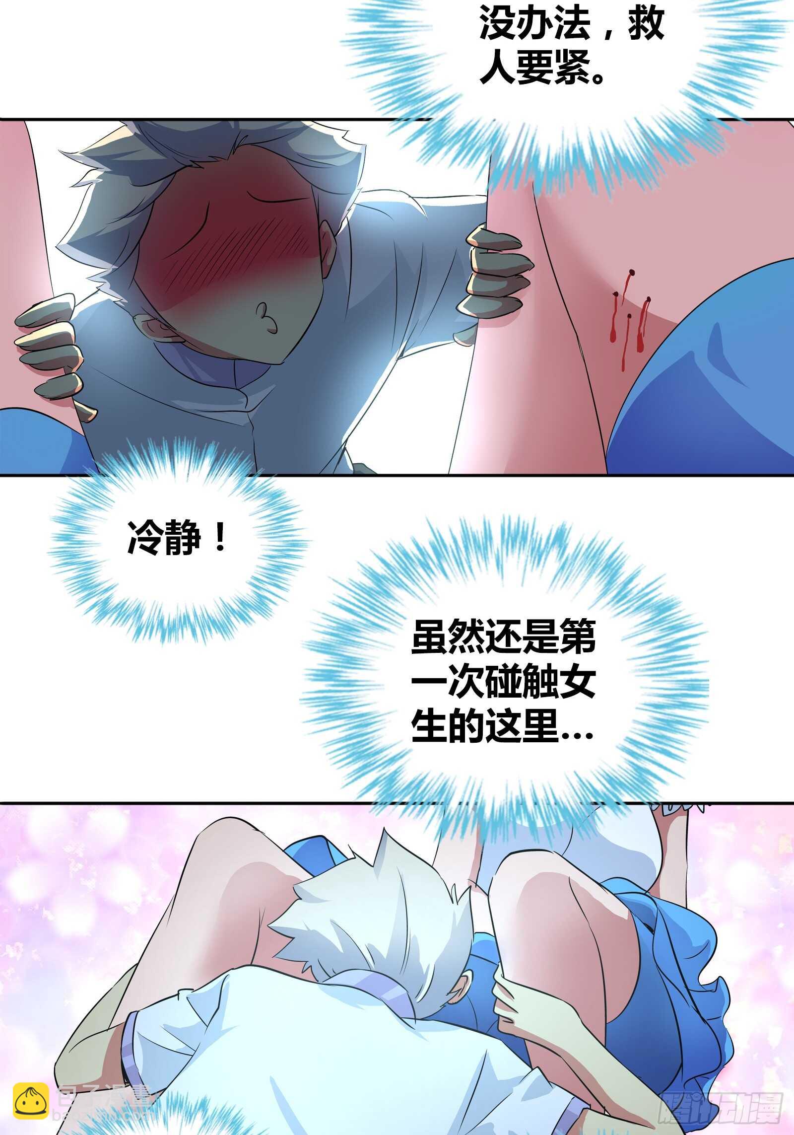 被咬了？可这尴尬的部位&hellip;-第36话