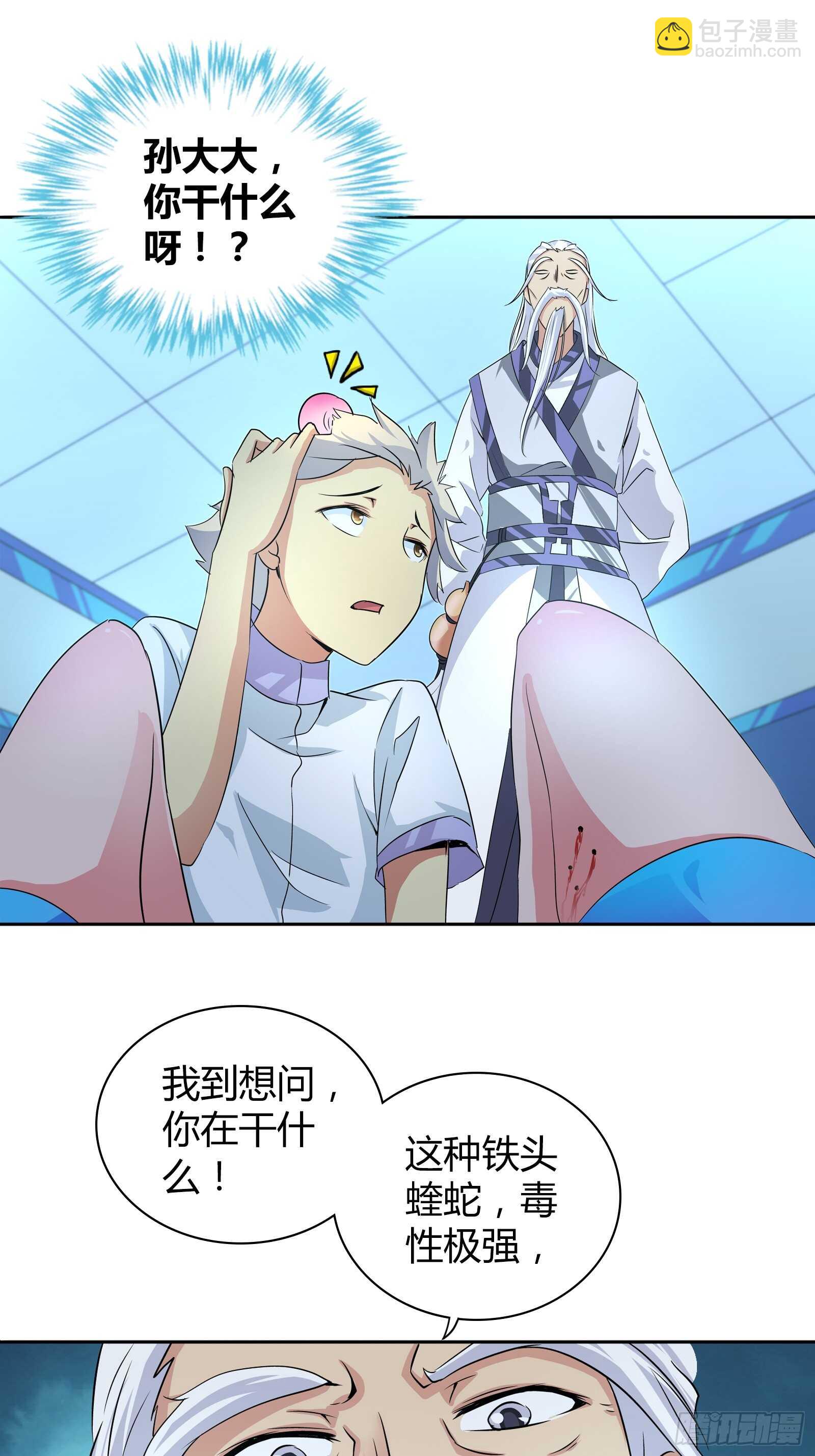 被咬了？可这尴尬的部位&hellip;-第36话