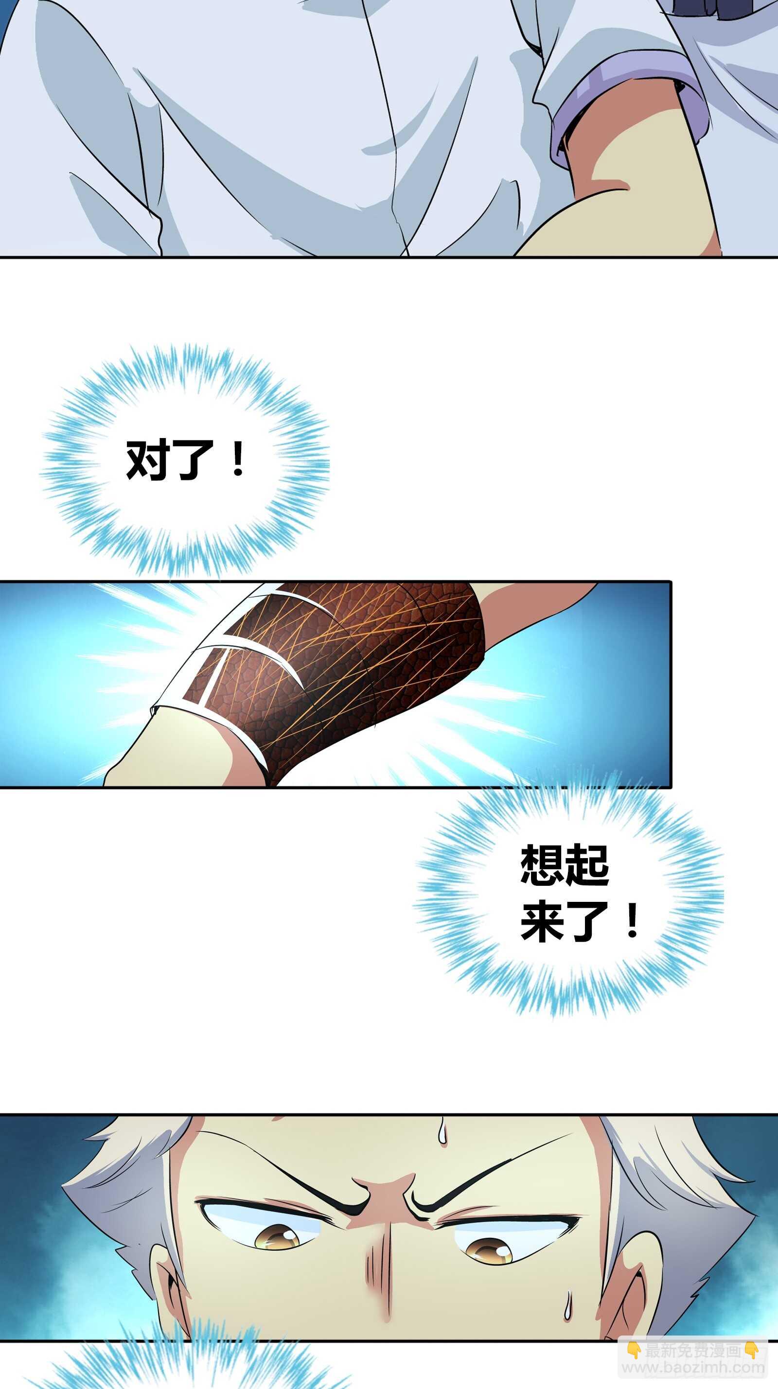 被咬了？可这尴尬的部位&hellip;-第36话