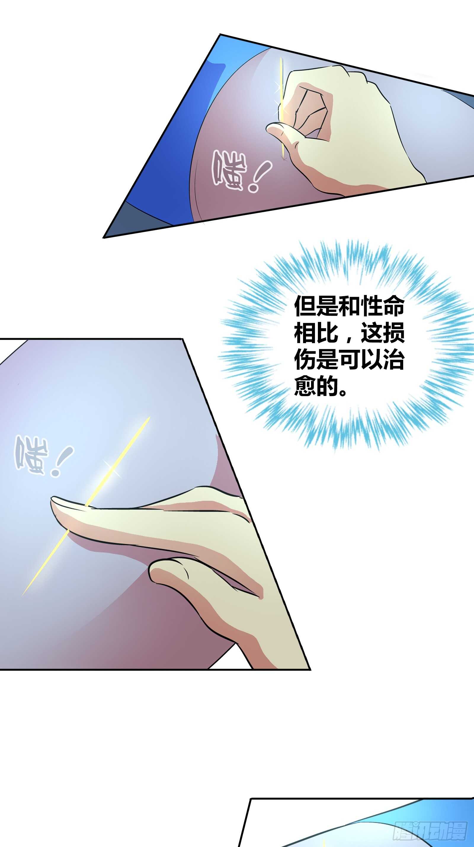 被咬了？可这尴尬的部位&hellip;-第36话