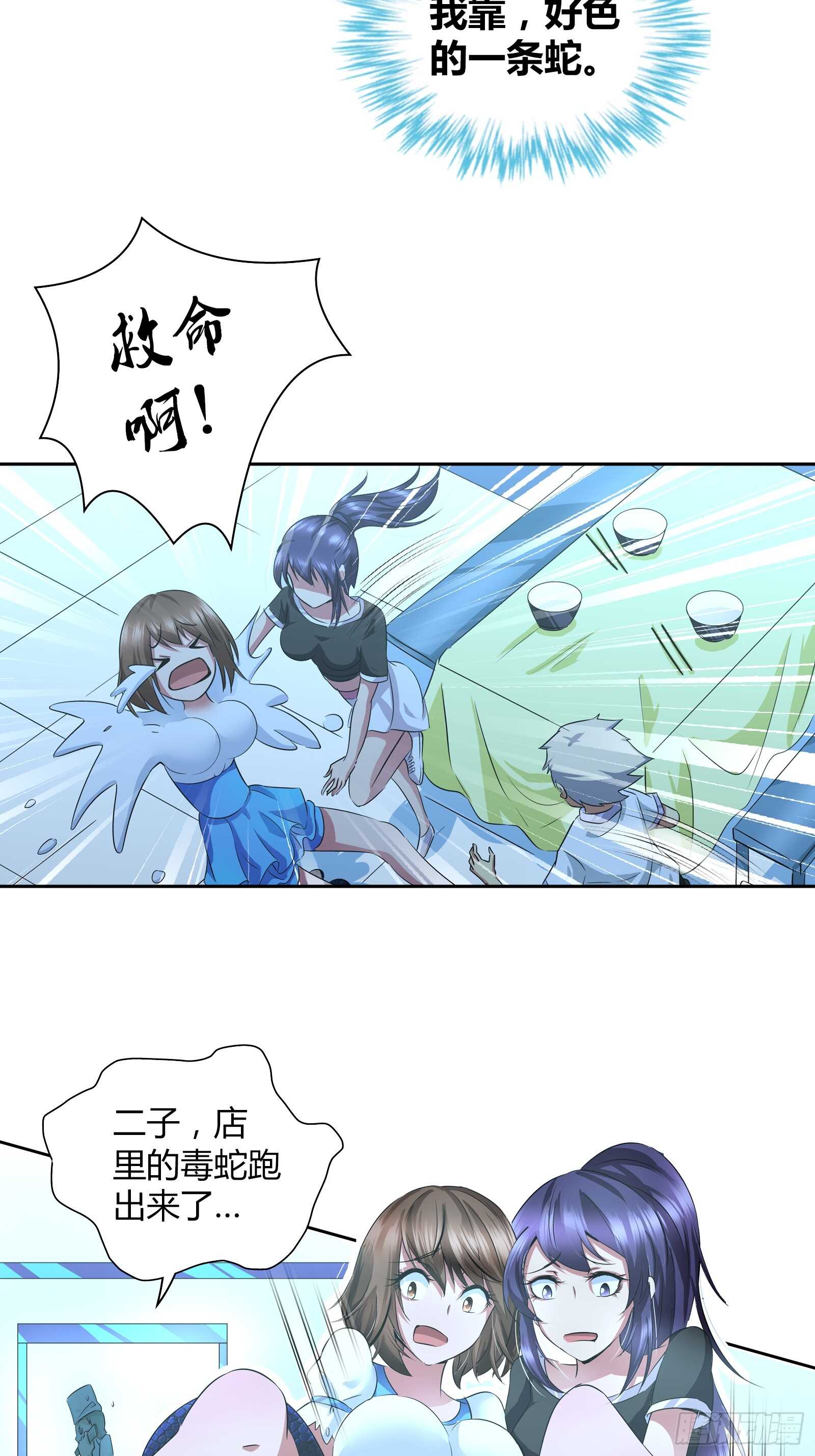 被咬了？可这尴尬的部位&hellip;-第36话