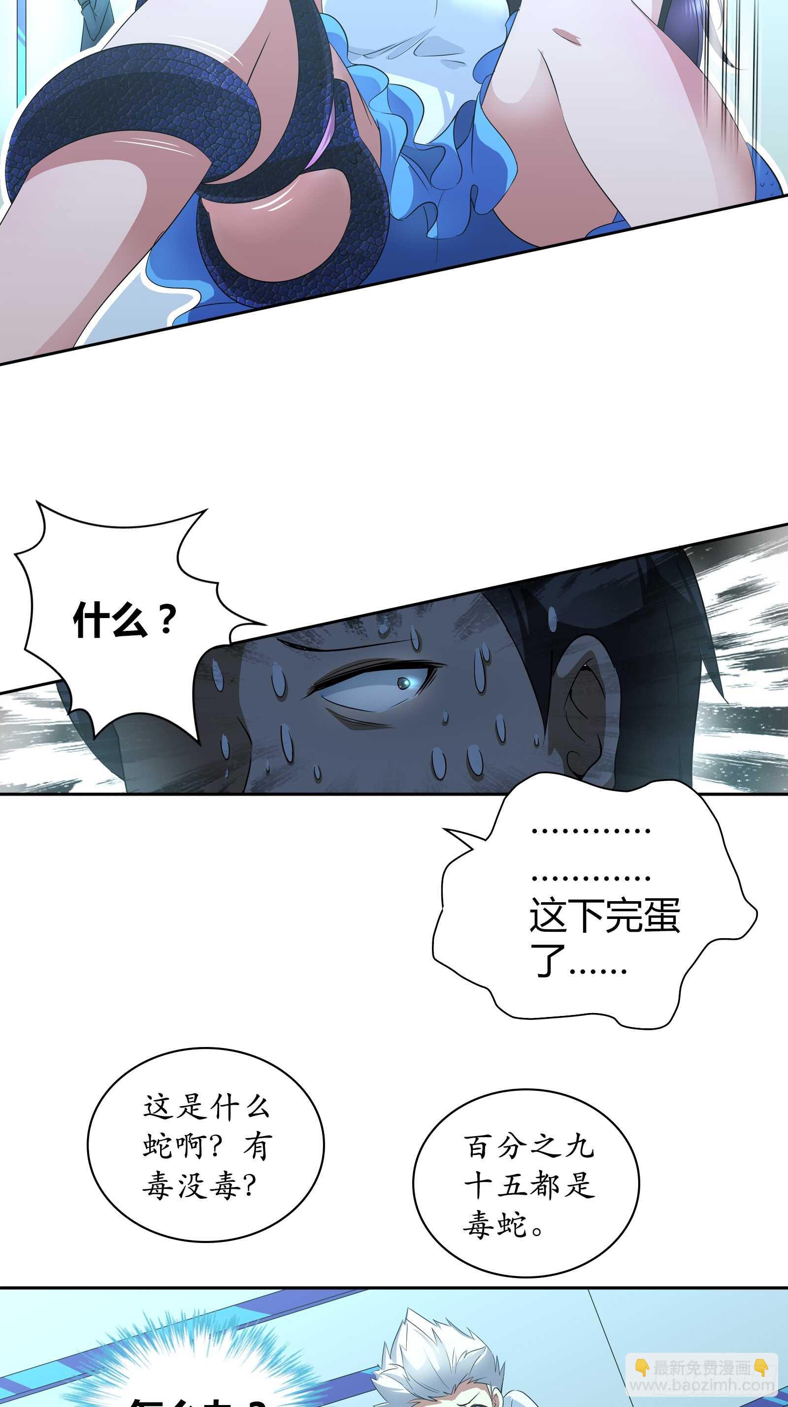 被咬了？可这尴尬的部位&hellip;-第36话