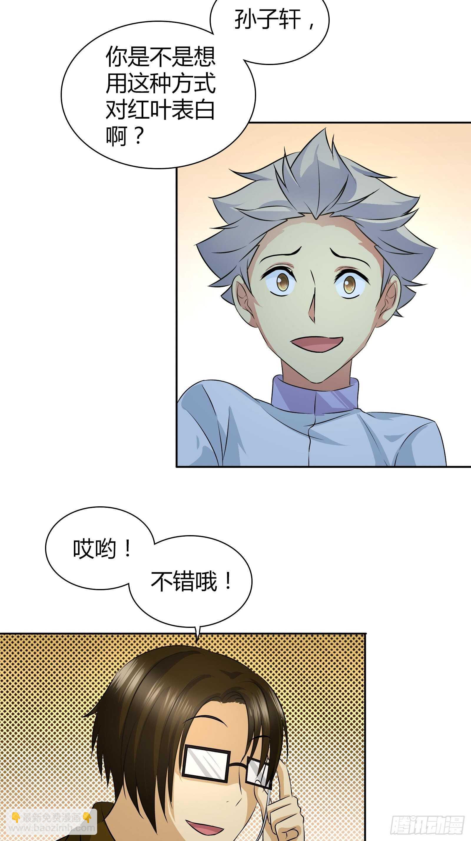 你是想要趁机表白吗？-第40话