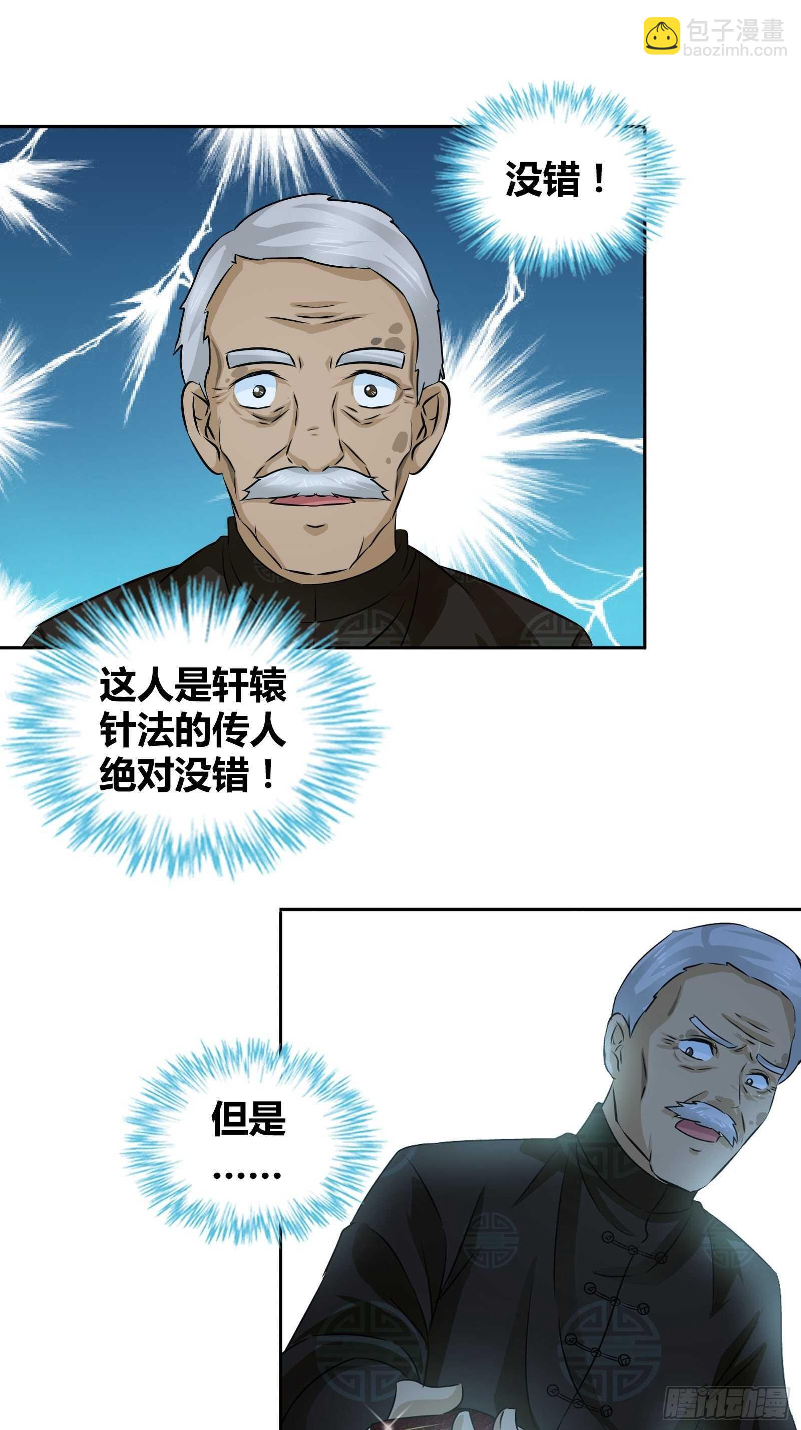 送的不只是生日礼物-第44话