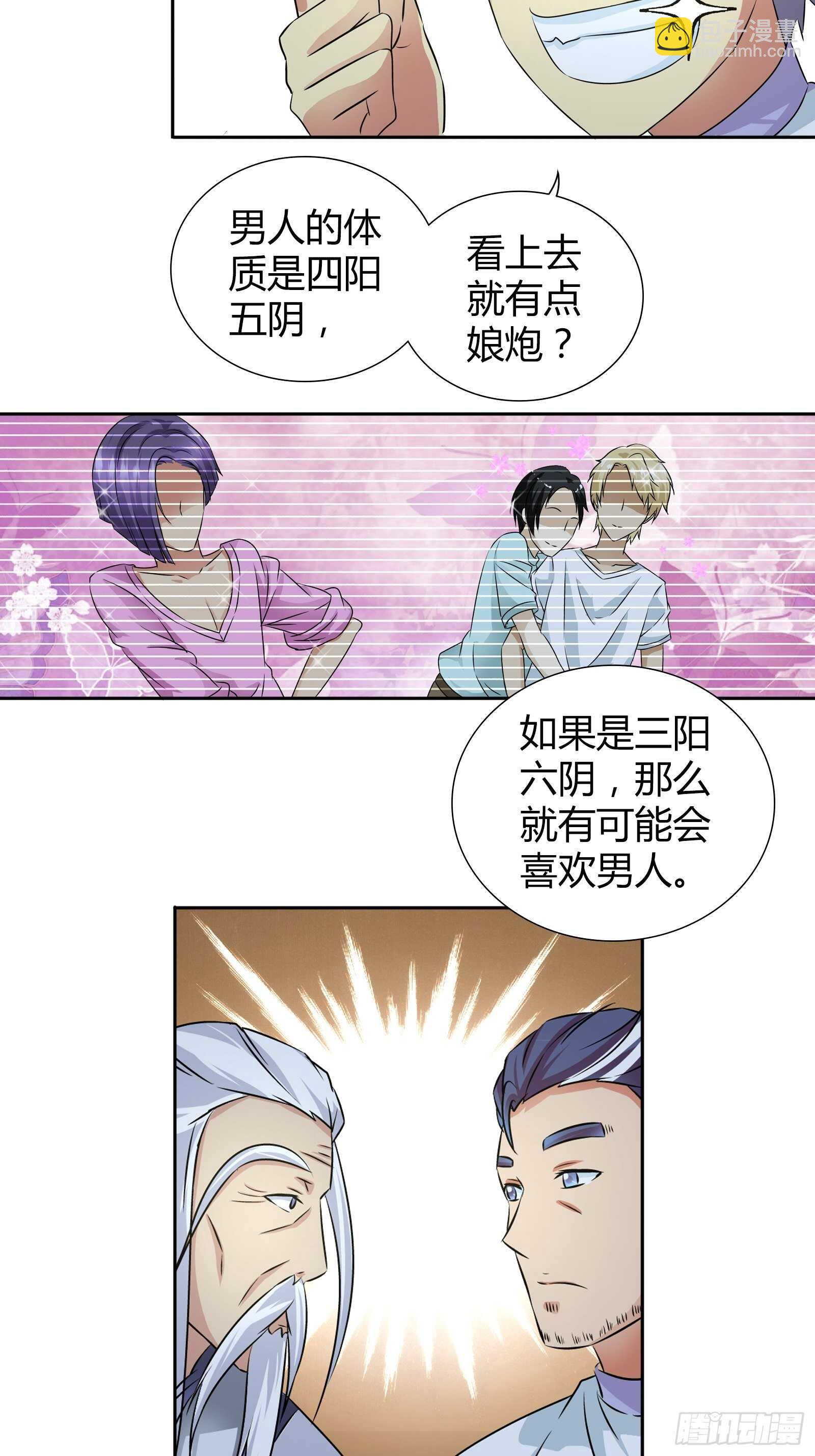 阴阳理论-第48话