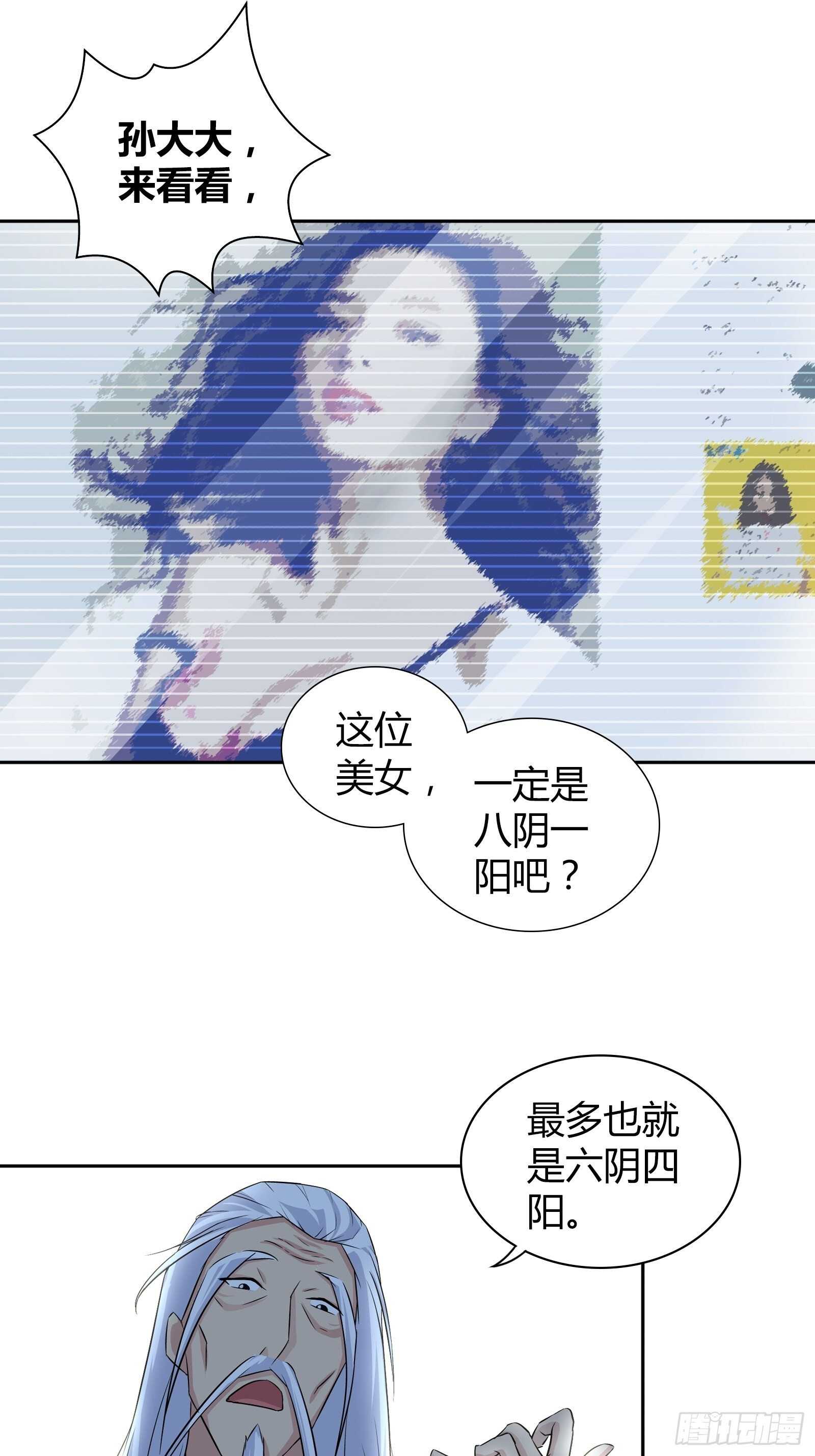 阴阳理论-第48话