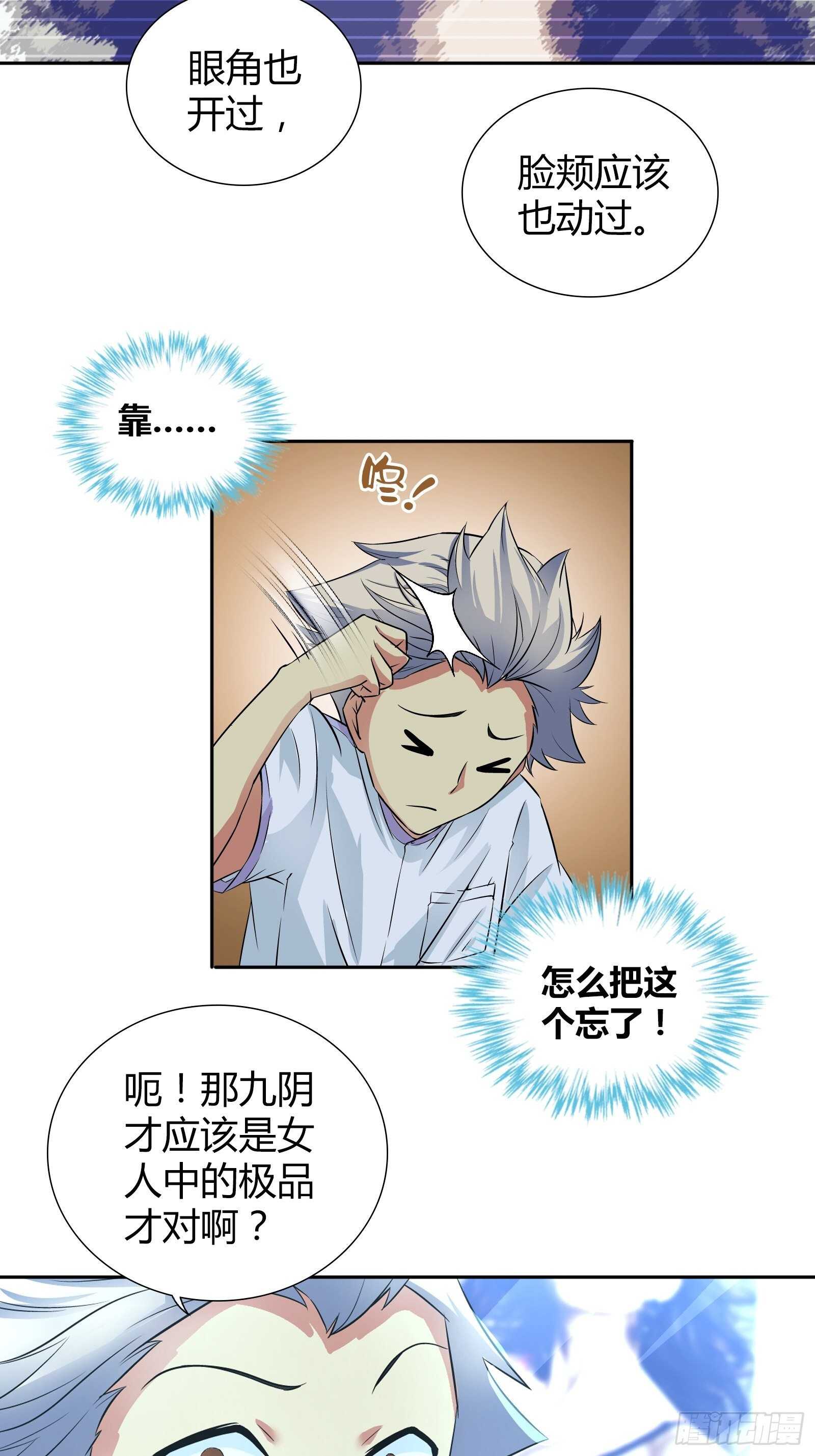 阴阳理论-第48话