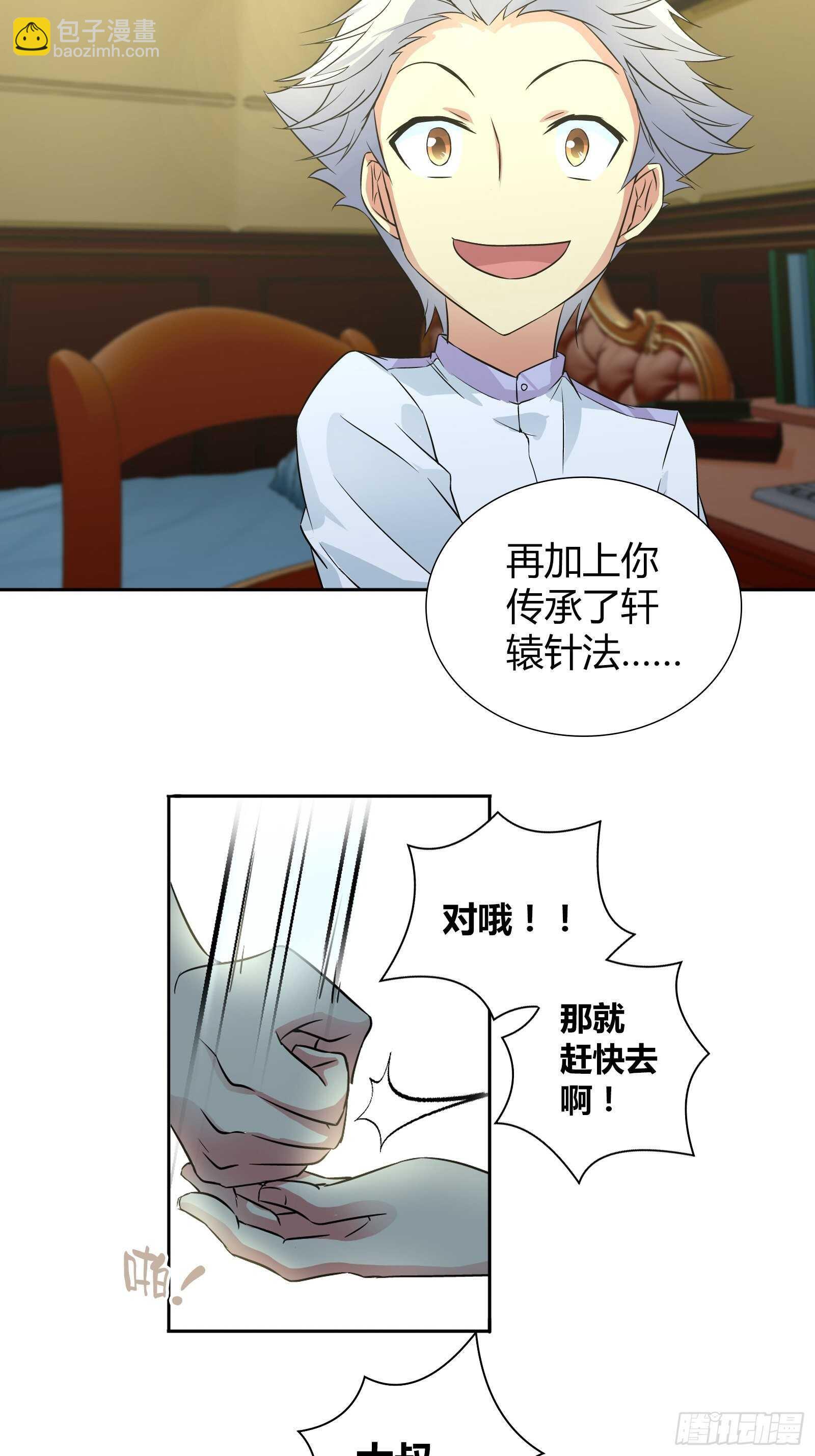 阴阳理论-第48话