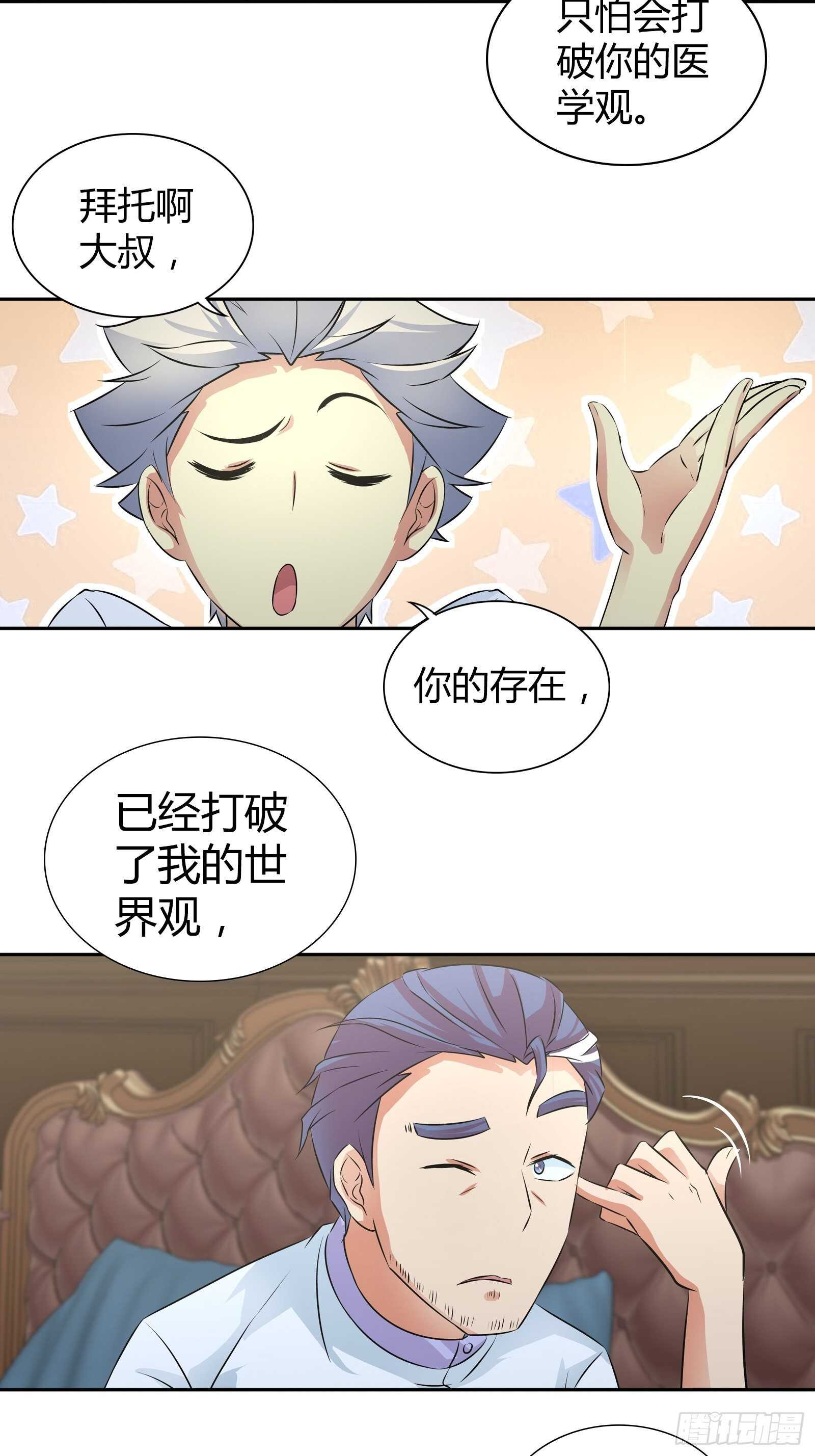 阴阳理论-第48话