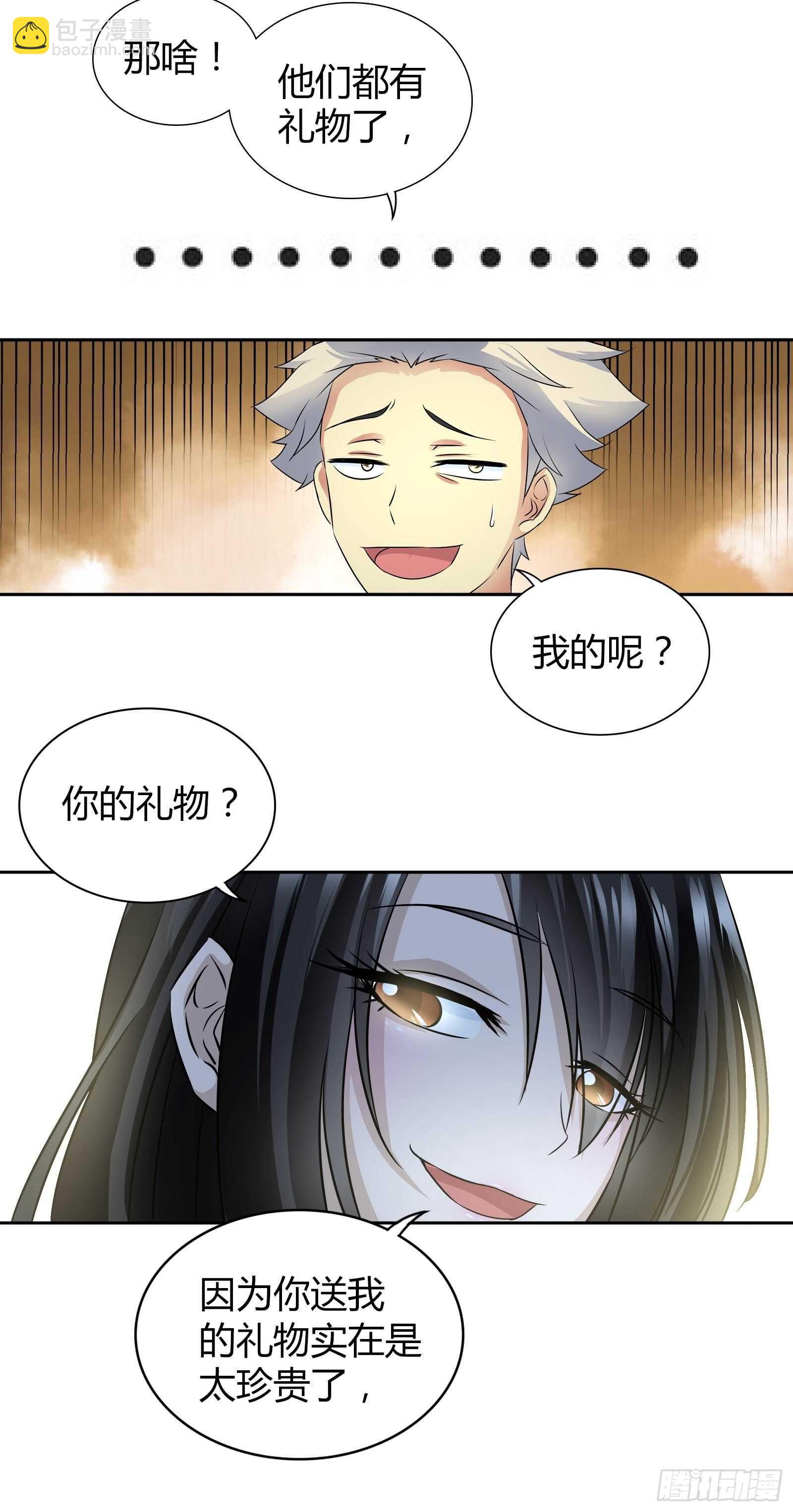 让你对我退避三舍！-第50话