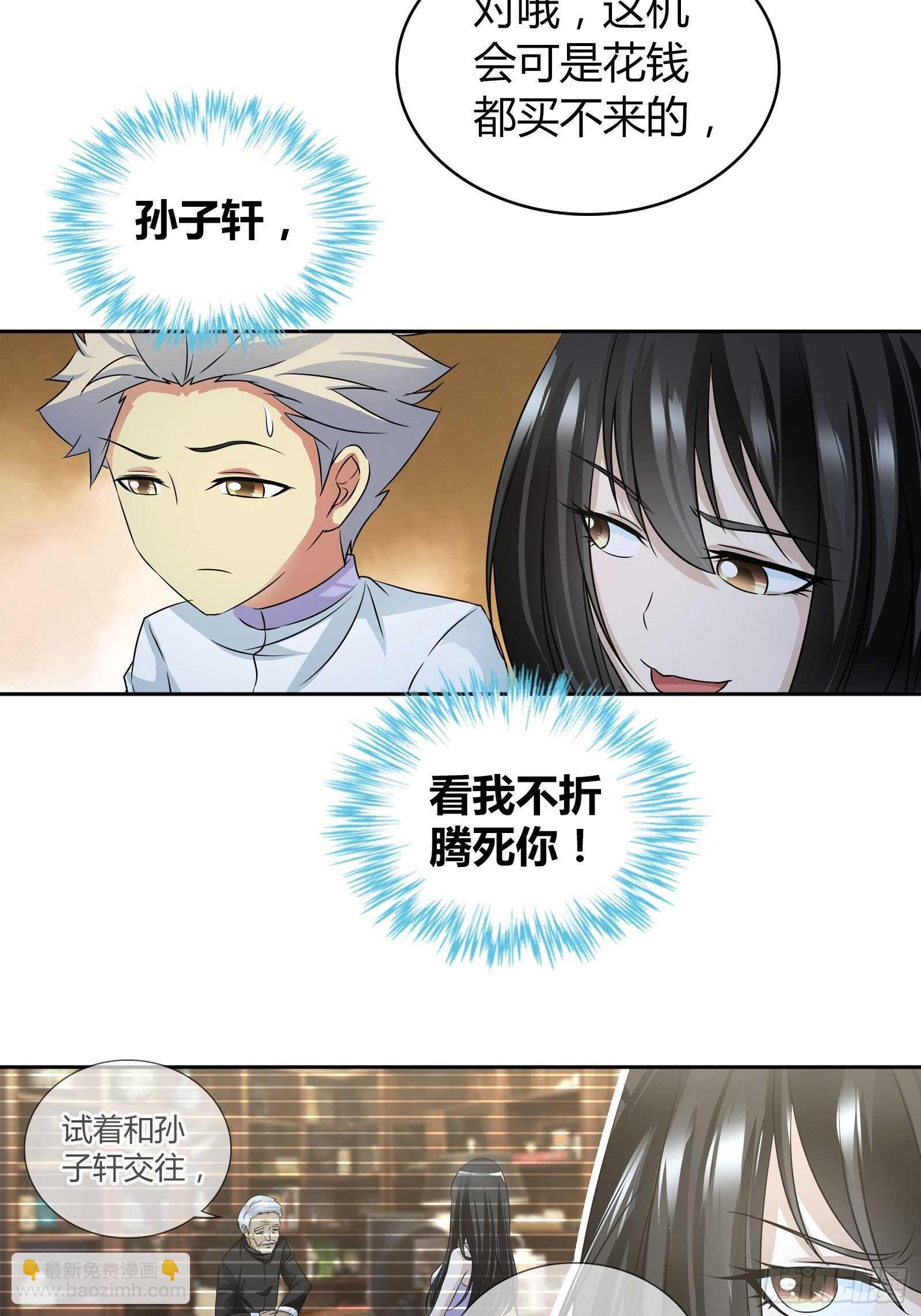 让你对我退避三舍！-第50话