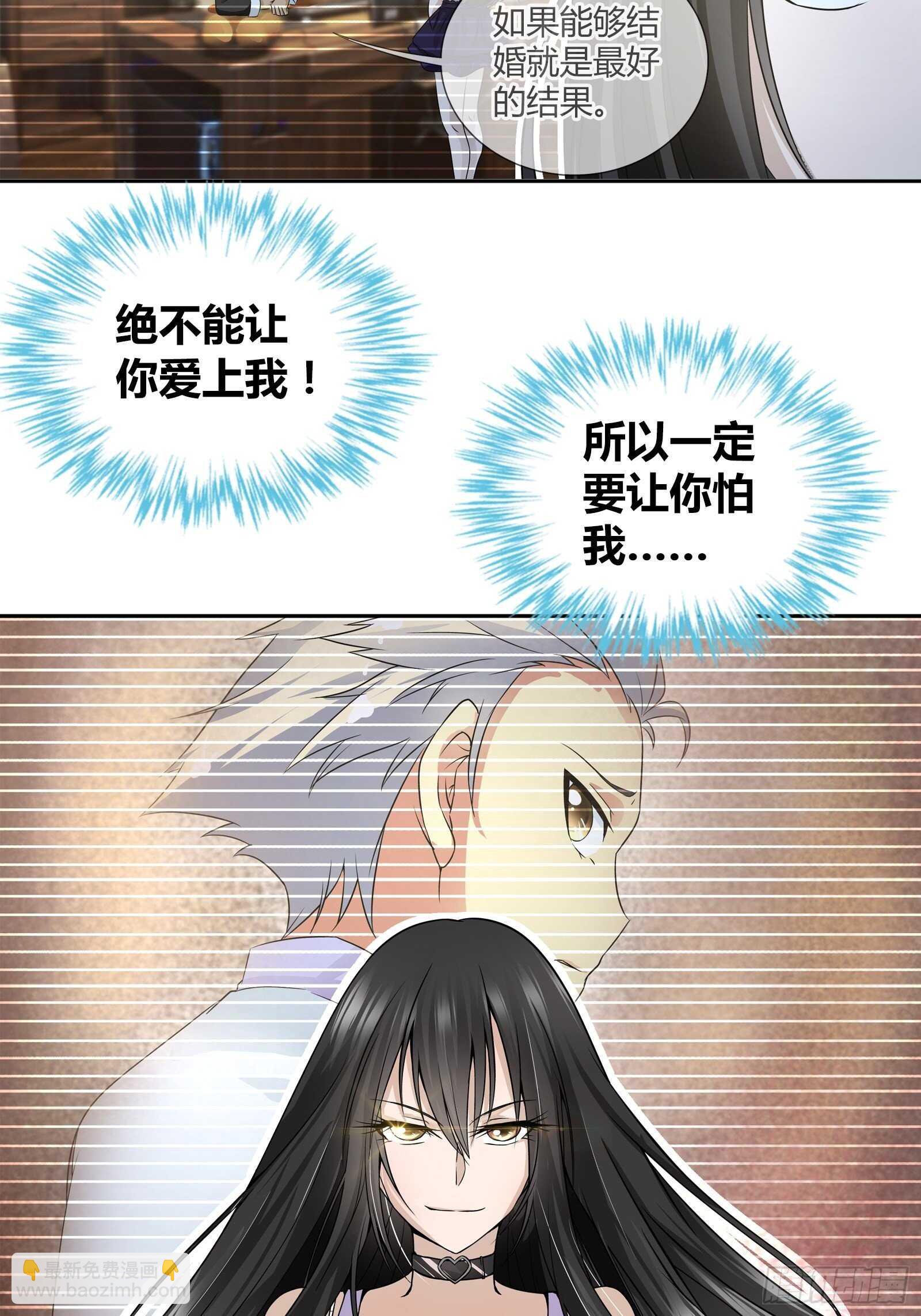 让你对我退避三舍！-第50话